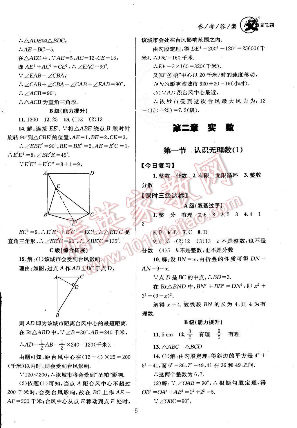 2015年天府前沿課時(shí)三級達(dá)標(biāo)八年級數(shù)學(xué)上冊北師大版 第5頁