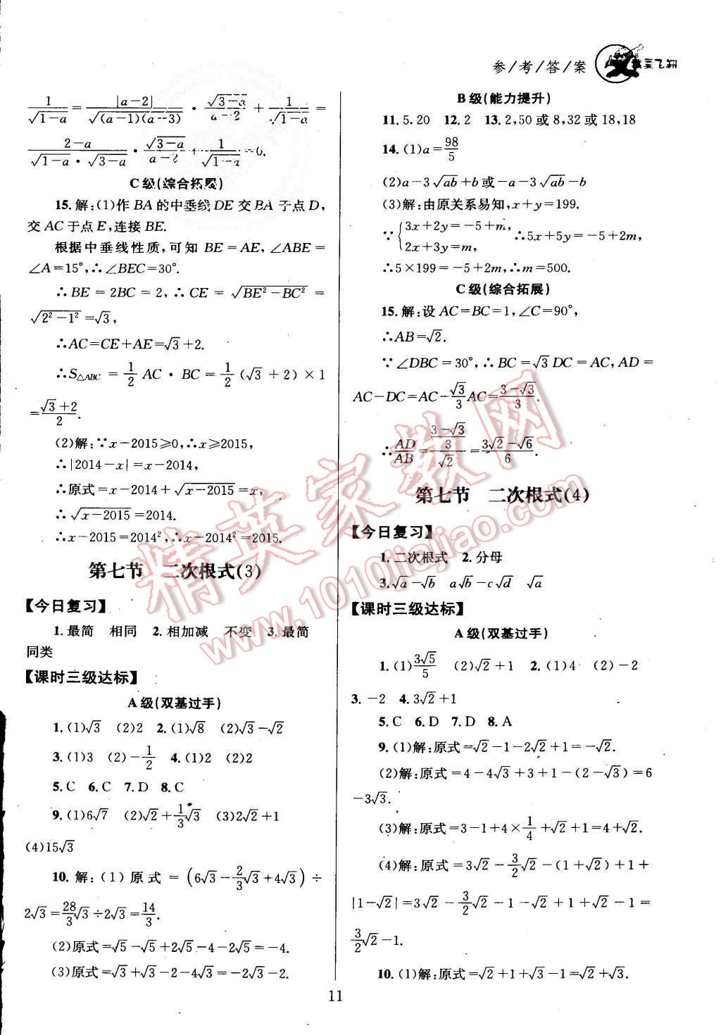 2015年天府前沿課時三級達(dá)標(biāo)八年級數(shù)學(xué)上冊北師大版 第11頁