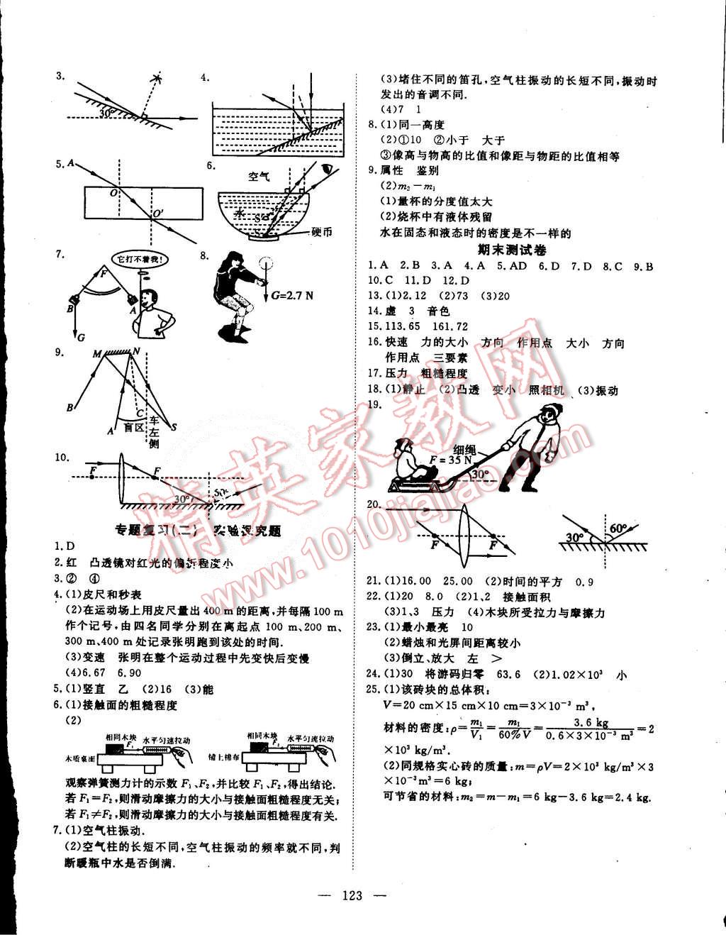 2015年探究在線高效課堂八年級(jí)物理上冊(cè)滬科版 第12頁(yè)