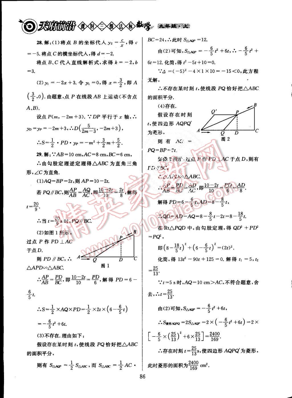 2015年天府前沿課時(shí)三級(jí)達(dá)標(biāo)九年級(jí)數(shù)學(xué)上冊(cè)北師大版 第92頁(yè)