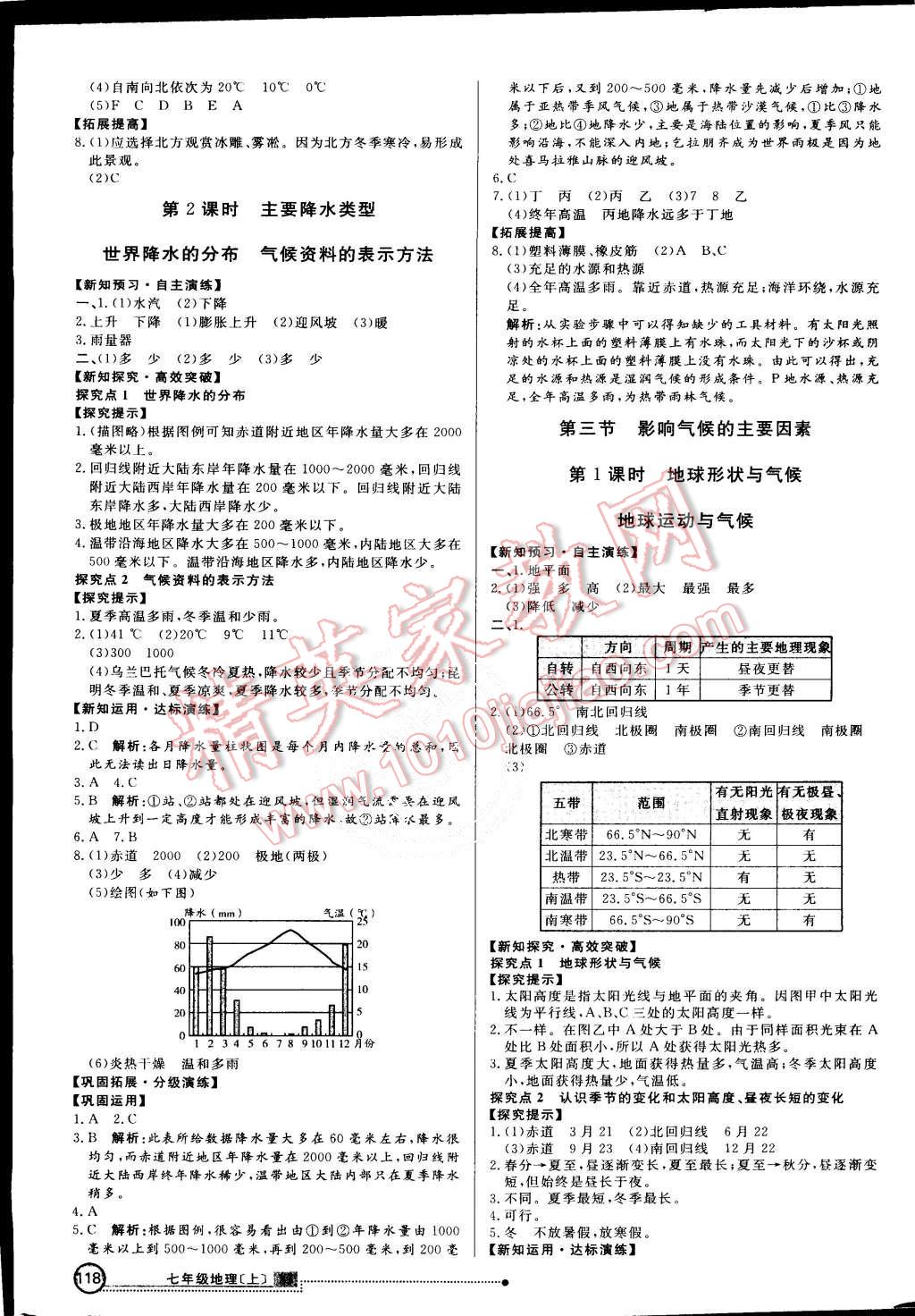 2015年練出好成績七年級地理上冊湘教版 第9頁