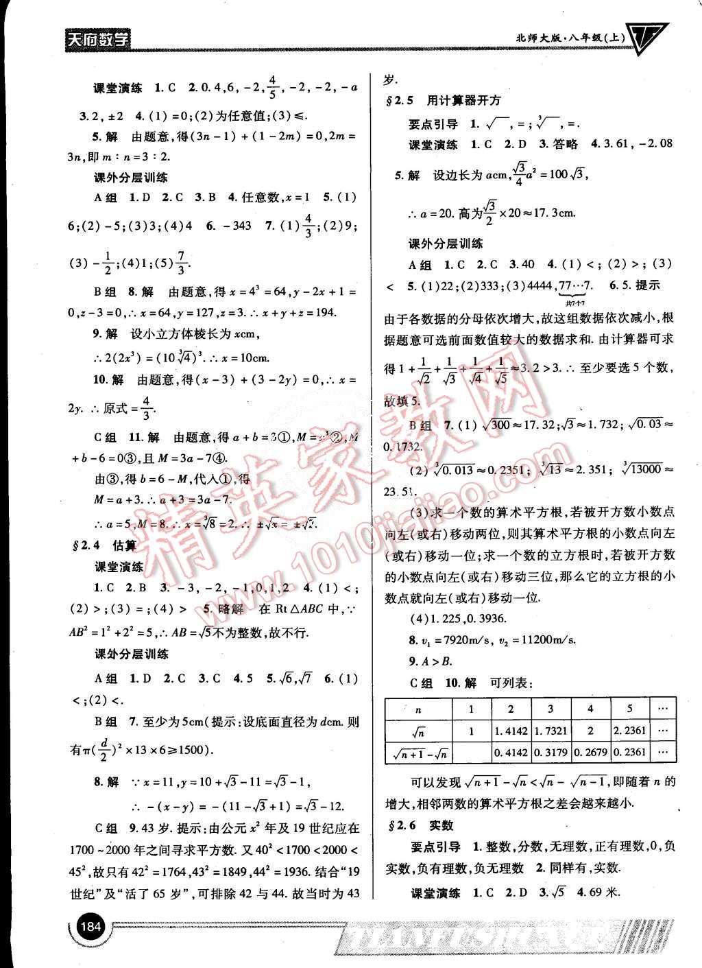 2015年天府数学八年级上册北师大版 第8页