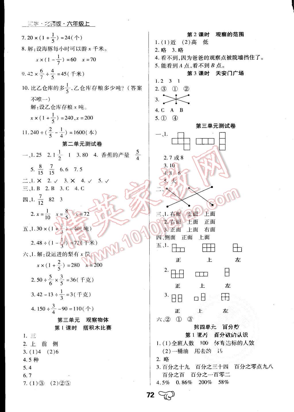 2015年小學(xué)升同步練測(cè)六年級(jí)數(shù)學(xué)上冊(cè)北師大版 第3頁(yè)