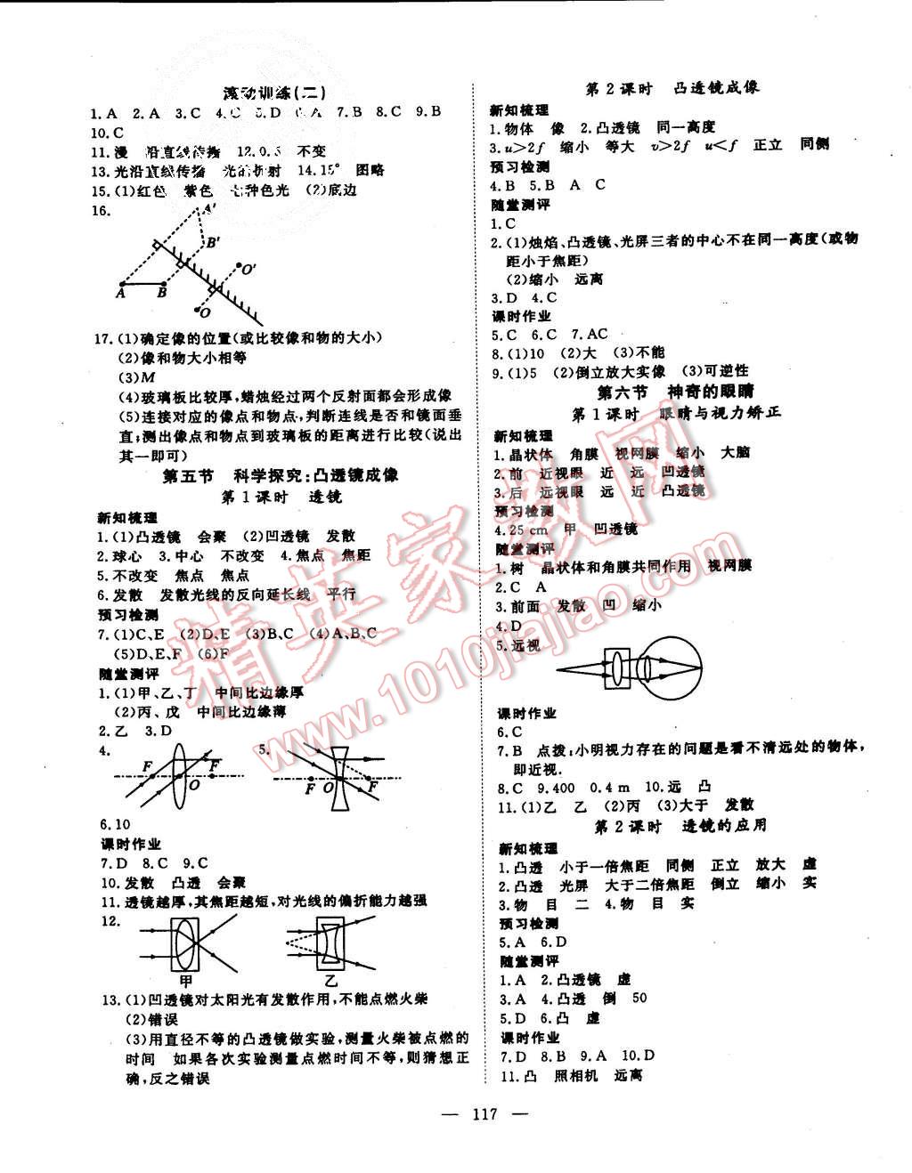 2015年探究在線高效課堂八年級(jí)物理上冊(cè)滬科版 第6頁