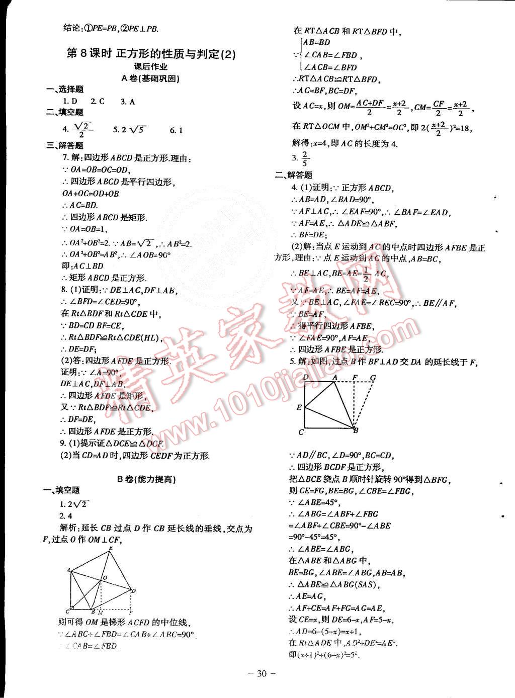 2015年蓉城课堂给力A加九年级数学上册北师大版 第30页