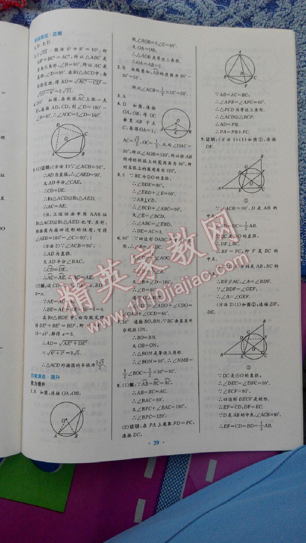 2014年初中同步測控優(yōu)化設(shè)計(jì)九年級數(shù)學(xué)上冊人教版 第55頁