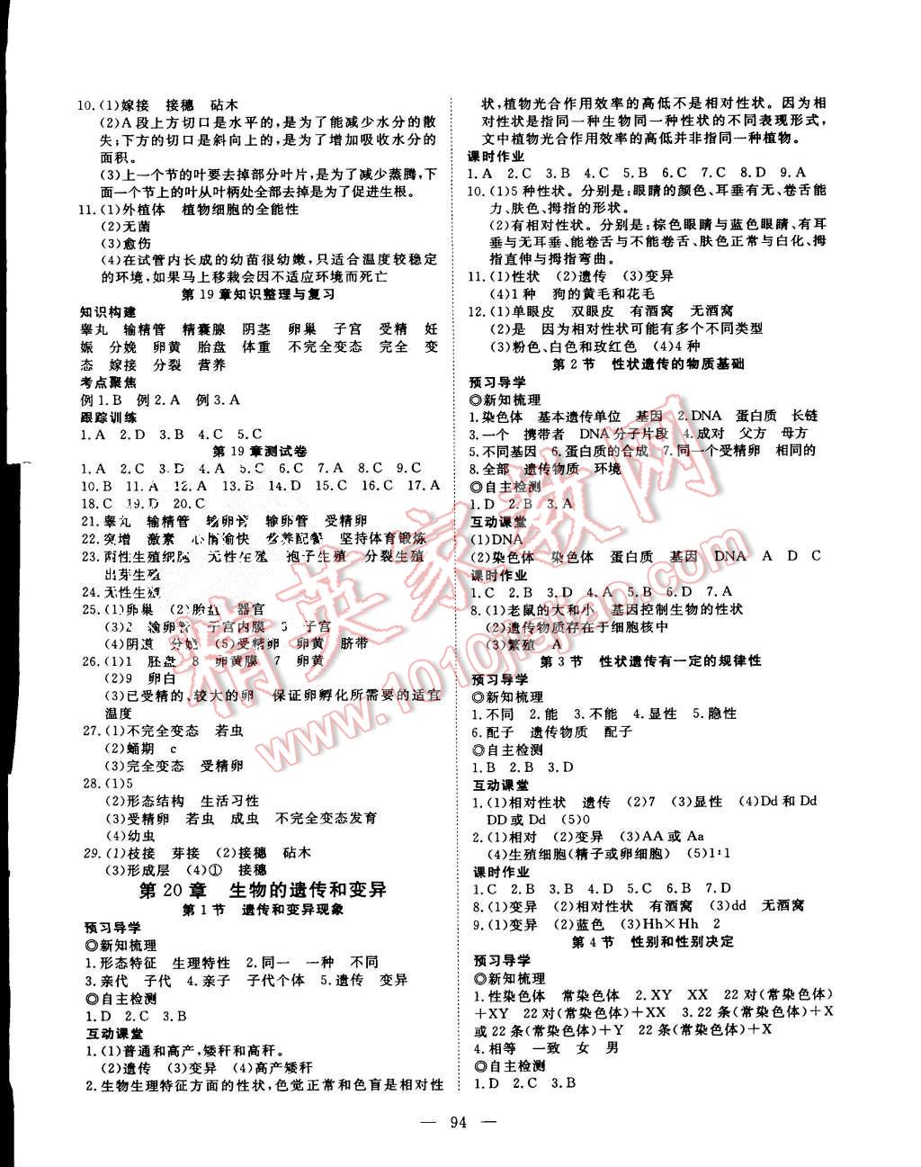 2015年探究在线高效课堂八年级生物上册北师大版 第7页