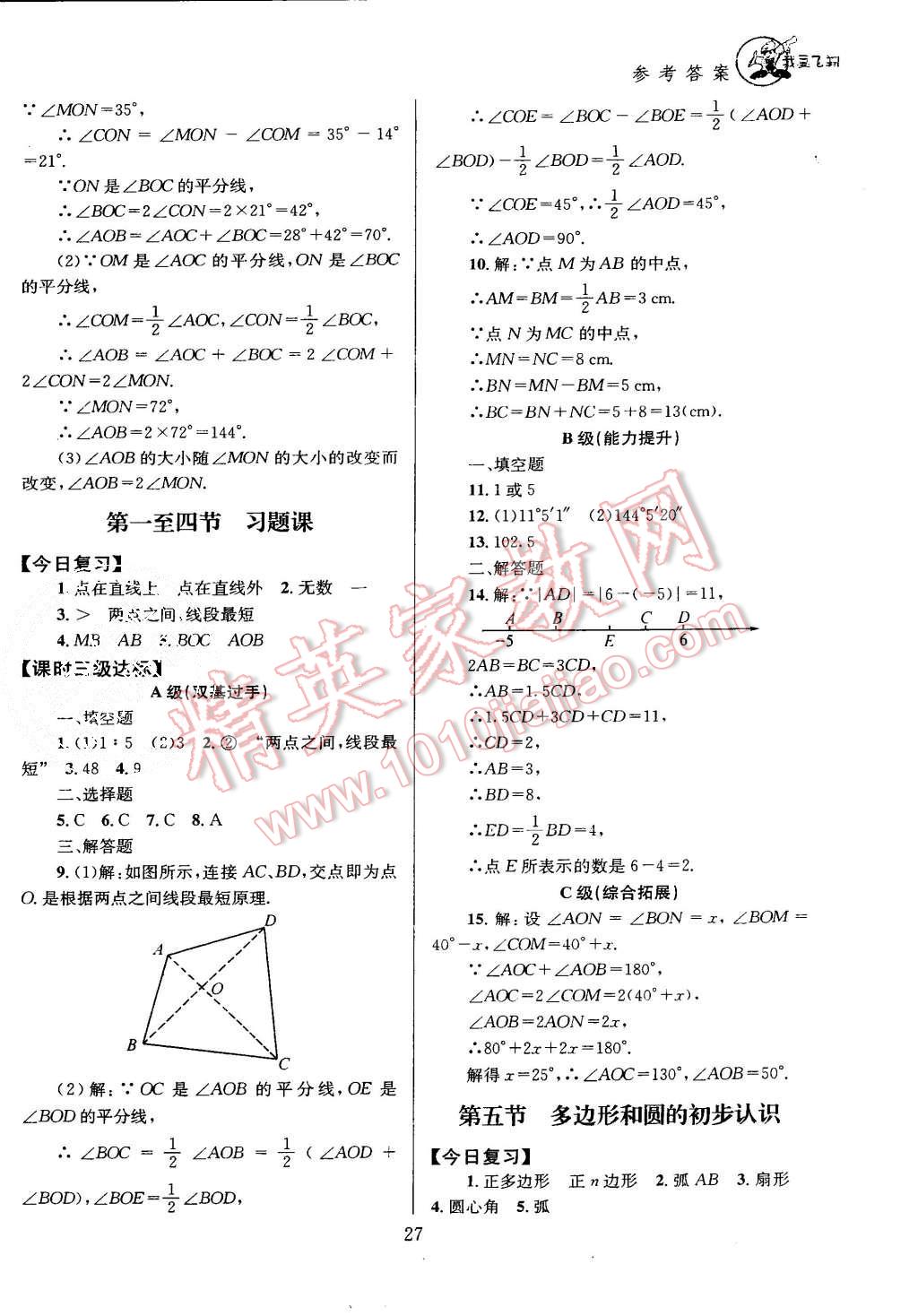 2015年天府前沿课时三级达标七年级数学上册北师大版 第27页