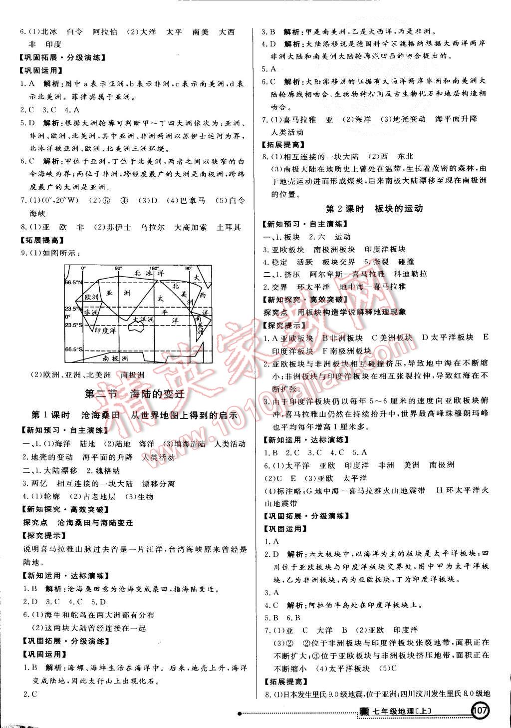 2015年練出好成績七年級地理上冊人教版 第6頁