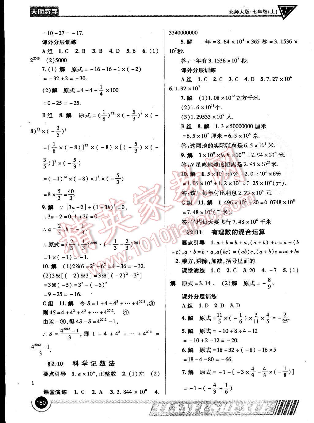 2015年天府数学七年级上册北师大版第15期 第11页