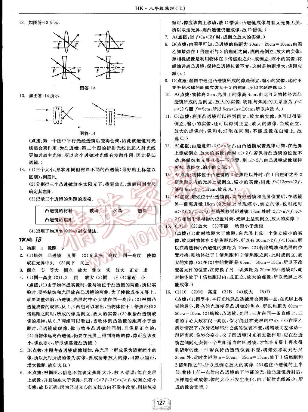 2015年啟東中學作業(yè)本八年級物理上冊滬科版 第11頁