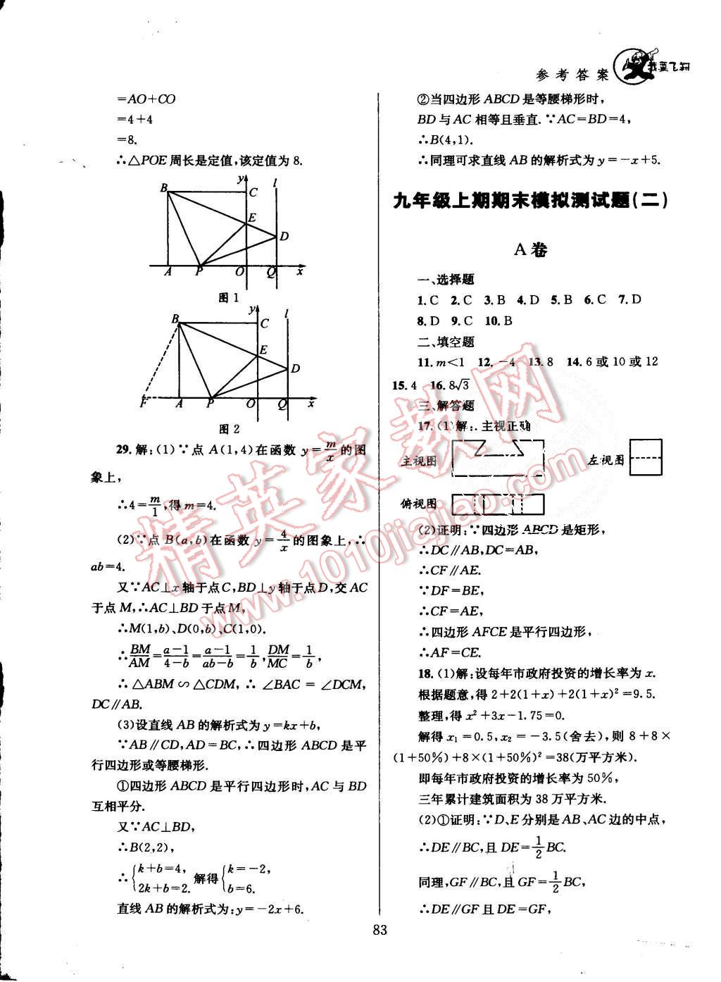 2015年天府前沿課時三級達(dá)標(biāo)九年級數(shù)學(xué)上冊北師大版 第89頁