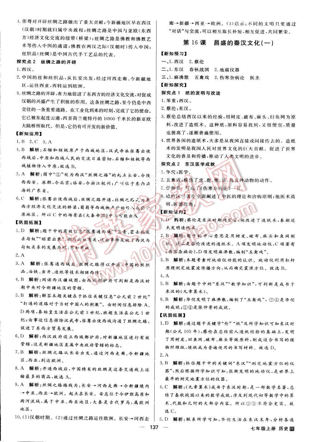 2015年练出好成绩七年级历史上册人教版 第12页