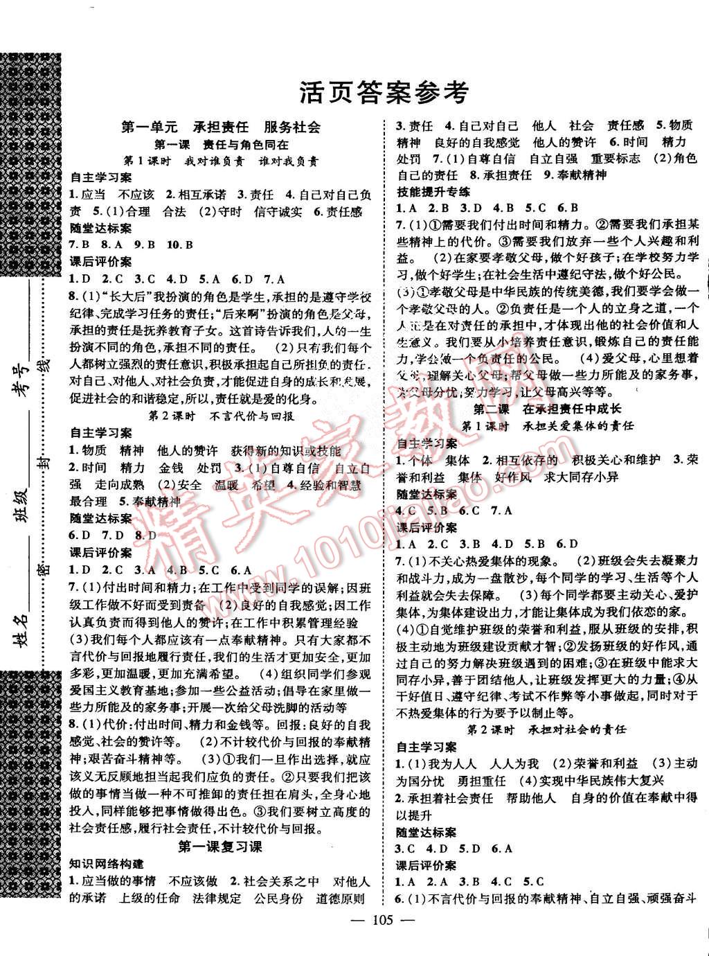 2015年名師課堂導學案九年級思品全一冊人教版 第1頁