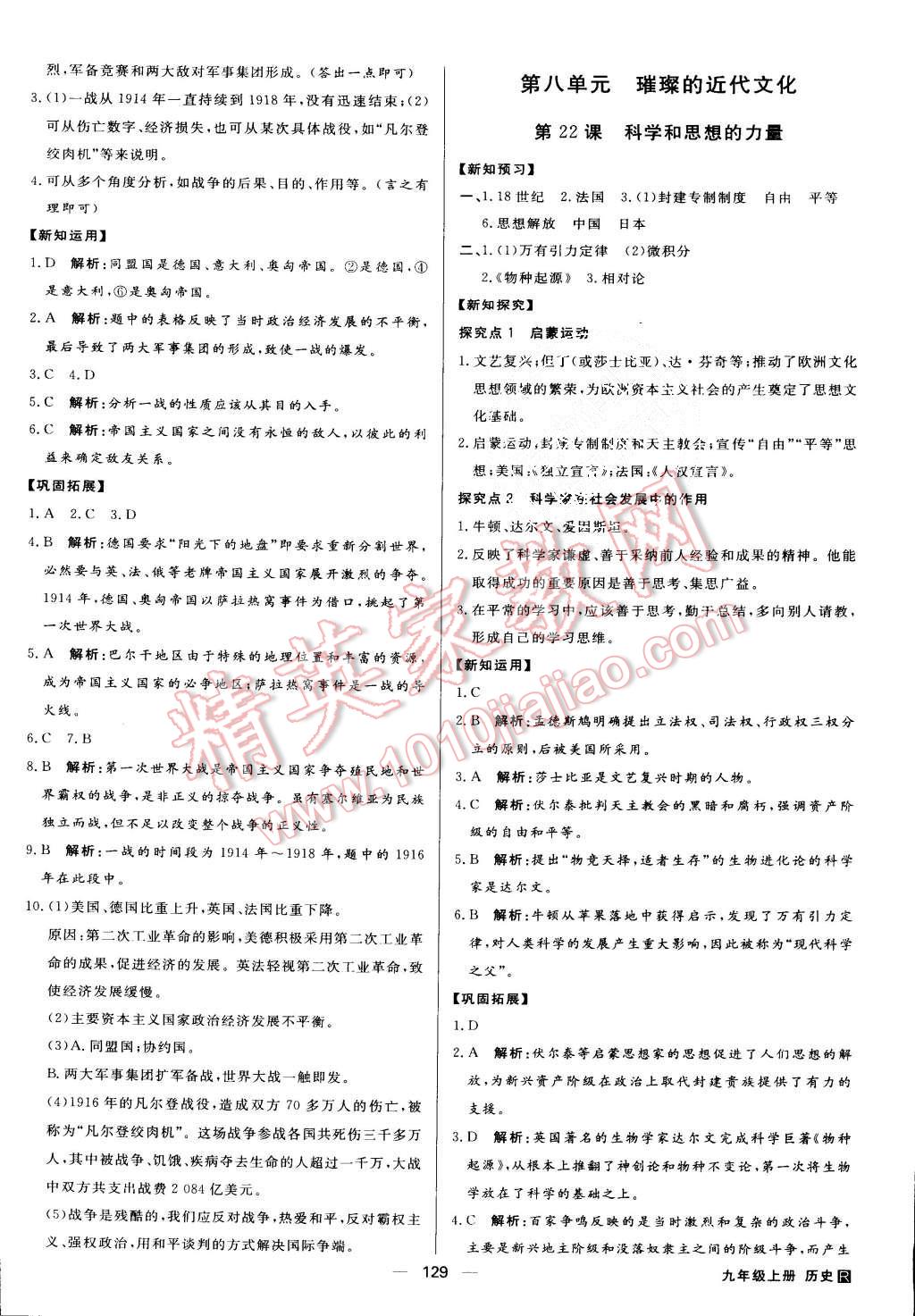 2015年練出好成績九年級歷史上冊人教版 第16頁