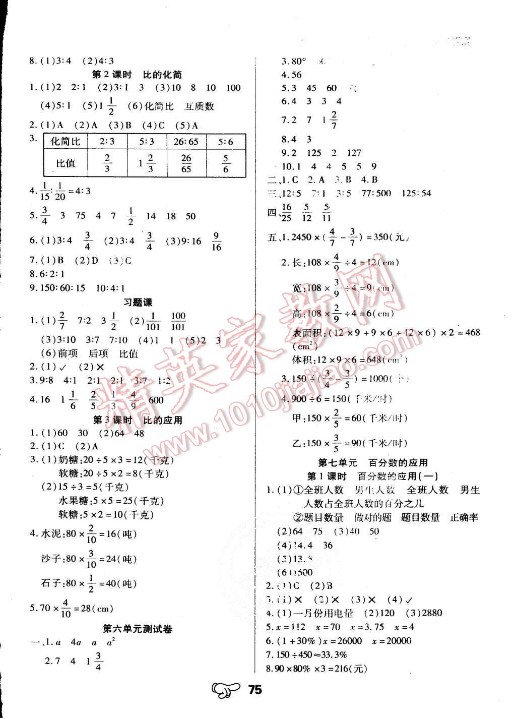 2015年小學(xué)升同步練測(cè)六年級(jí)數(shù)學(xué)上冊(cè)北師大版 第6頁