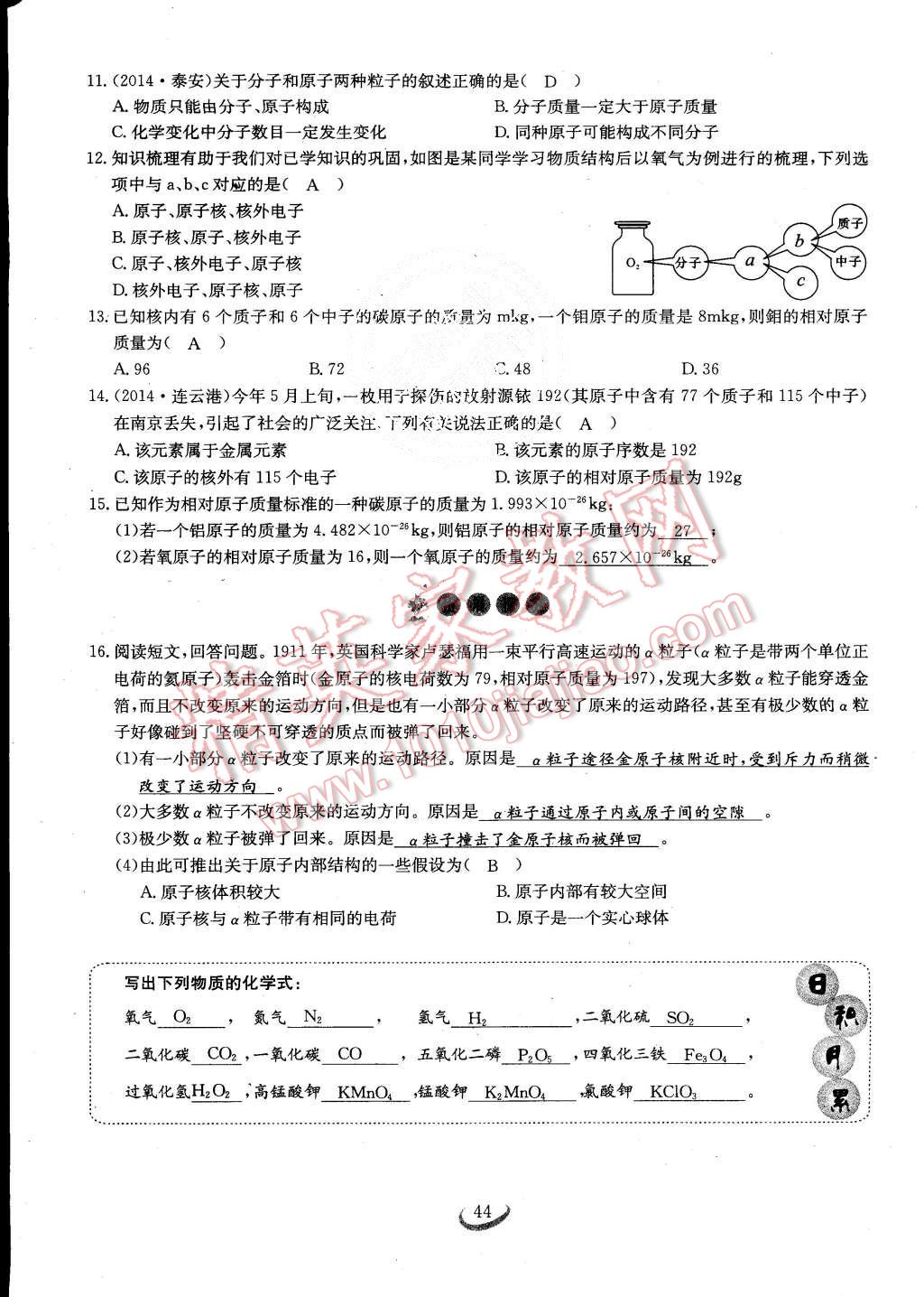 2015年思維新觀察課時(shí)作業(yè)九年級(jí)化學(xué)全一冊(cè)人教版 第44頁