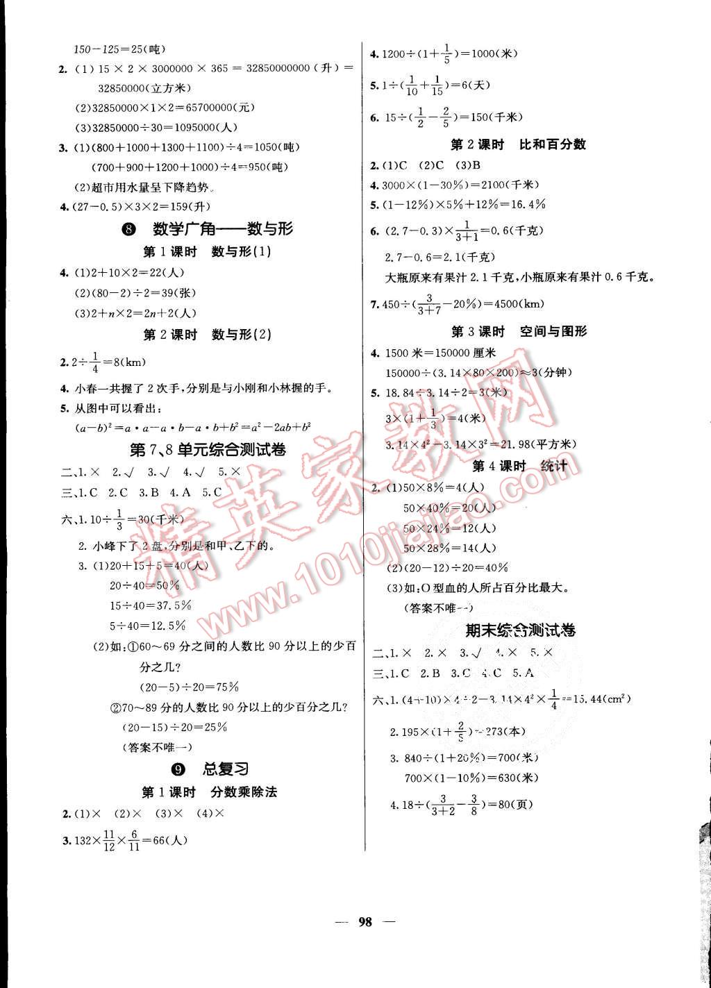 2015年課堂點(diǎn)睛六年級數(shù)學(xué)上冊人教版 第7頁