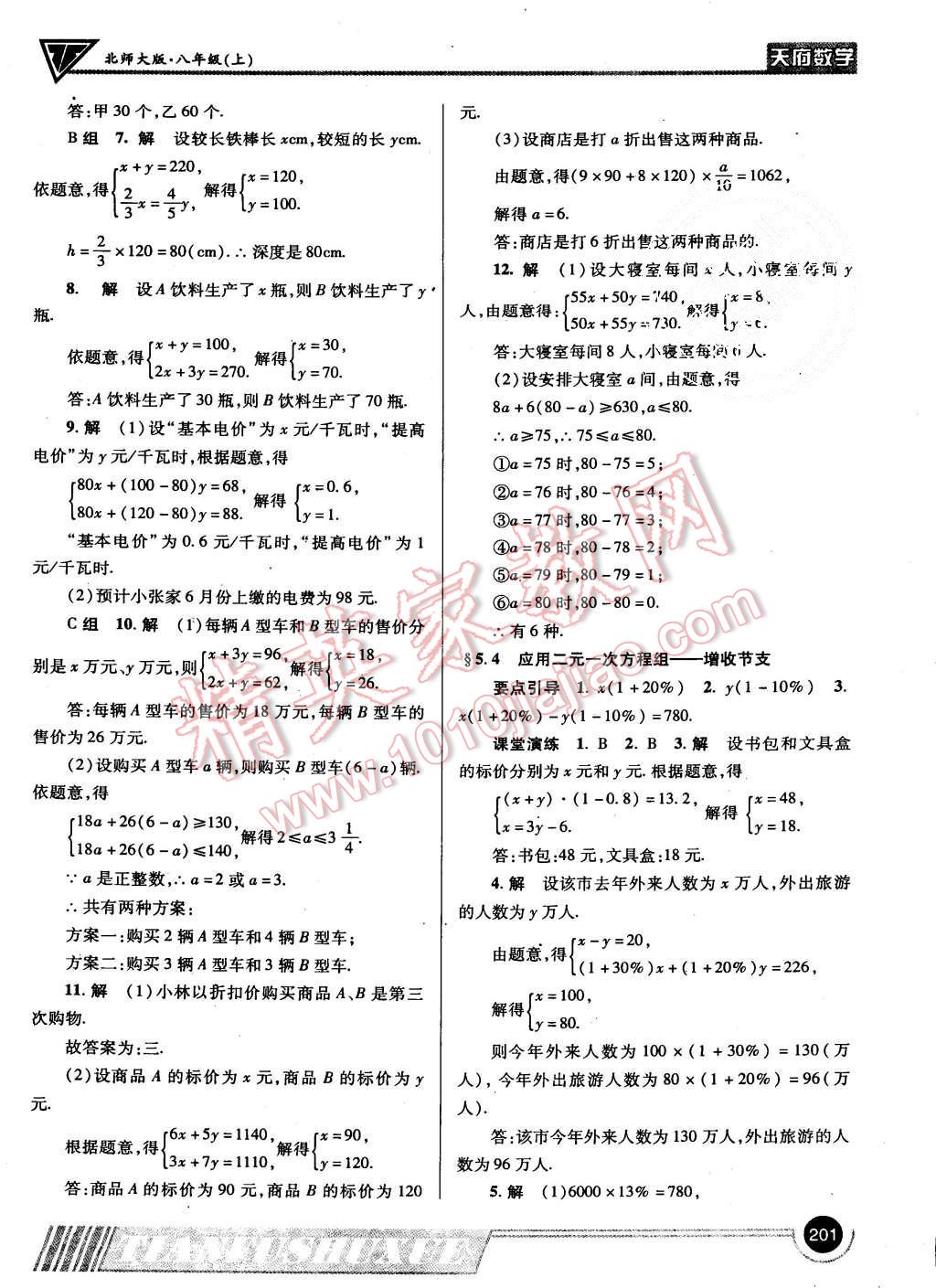 2015年天府数学八年级上册北师大版 第28页