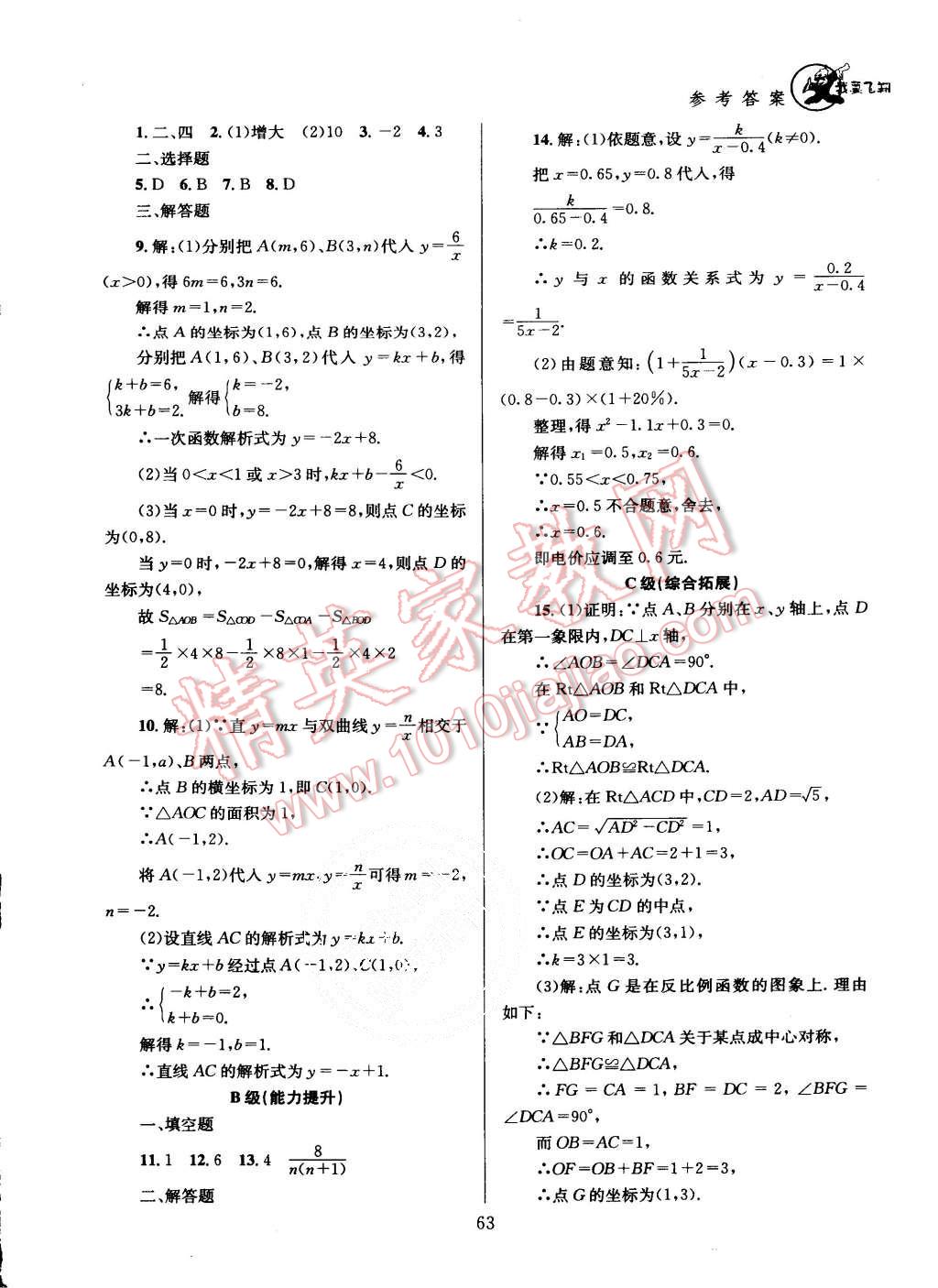 2015年天府前沿課時(shí)三級達(dá)標(biāo)九年級數(shù)學(xué)上冊北師大版 第68頁