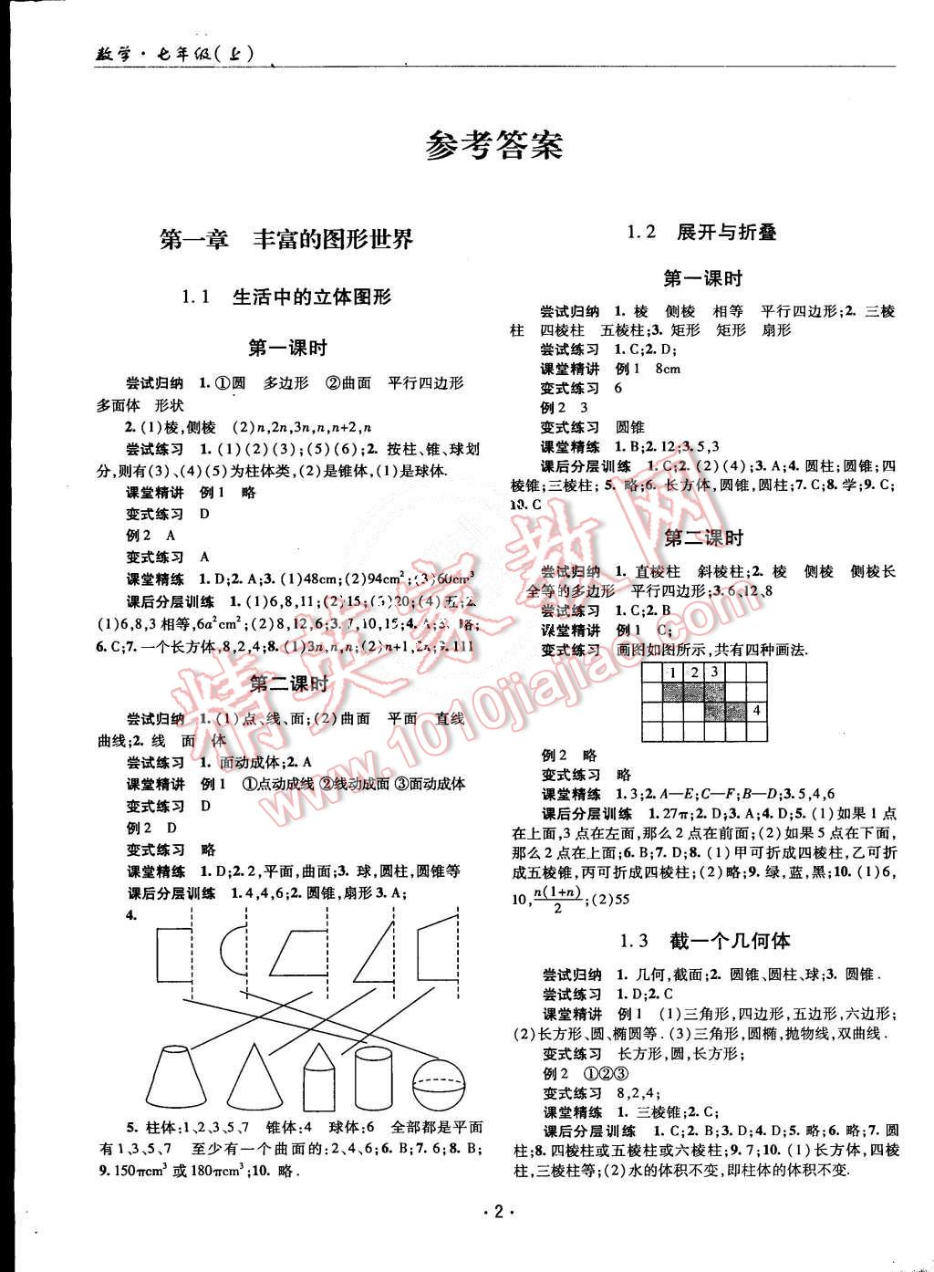 2015年理科愛好者七年級(jí)數(shù)學(xué)上冊(cè)北師大版第1期 第1頁(yè)