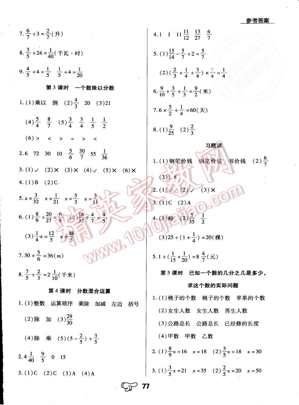 2015年小學(xué)升同步練測六年級數(shù)學(xué)上冊人教版 第4頁