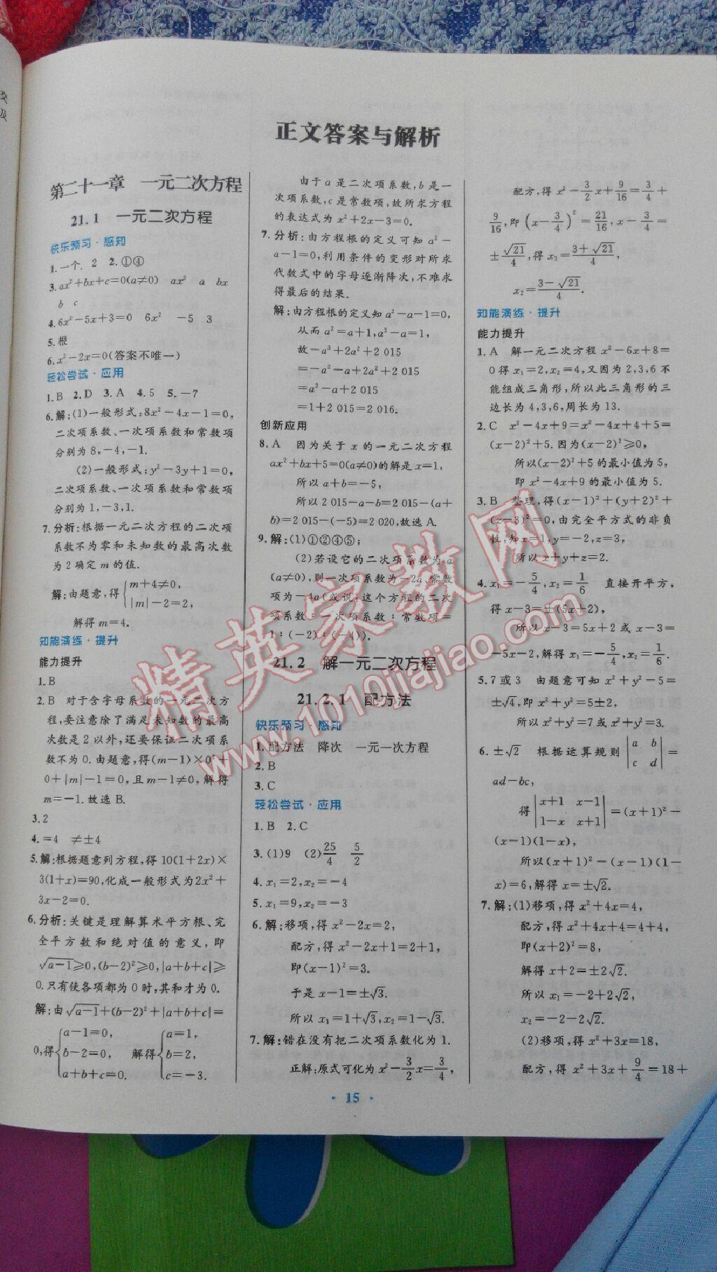 2014年初中同步測(cè)控優(yōu)化設(shè)計(jì)九年級(jí)數(shù)學(xué)上冊(cè)人教版 第31頁(yè)