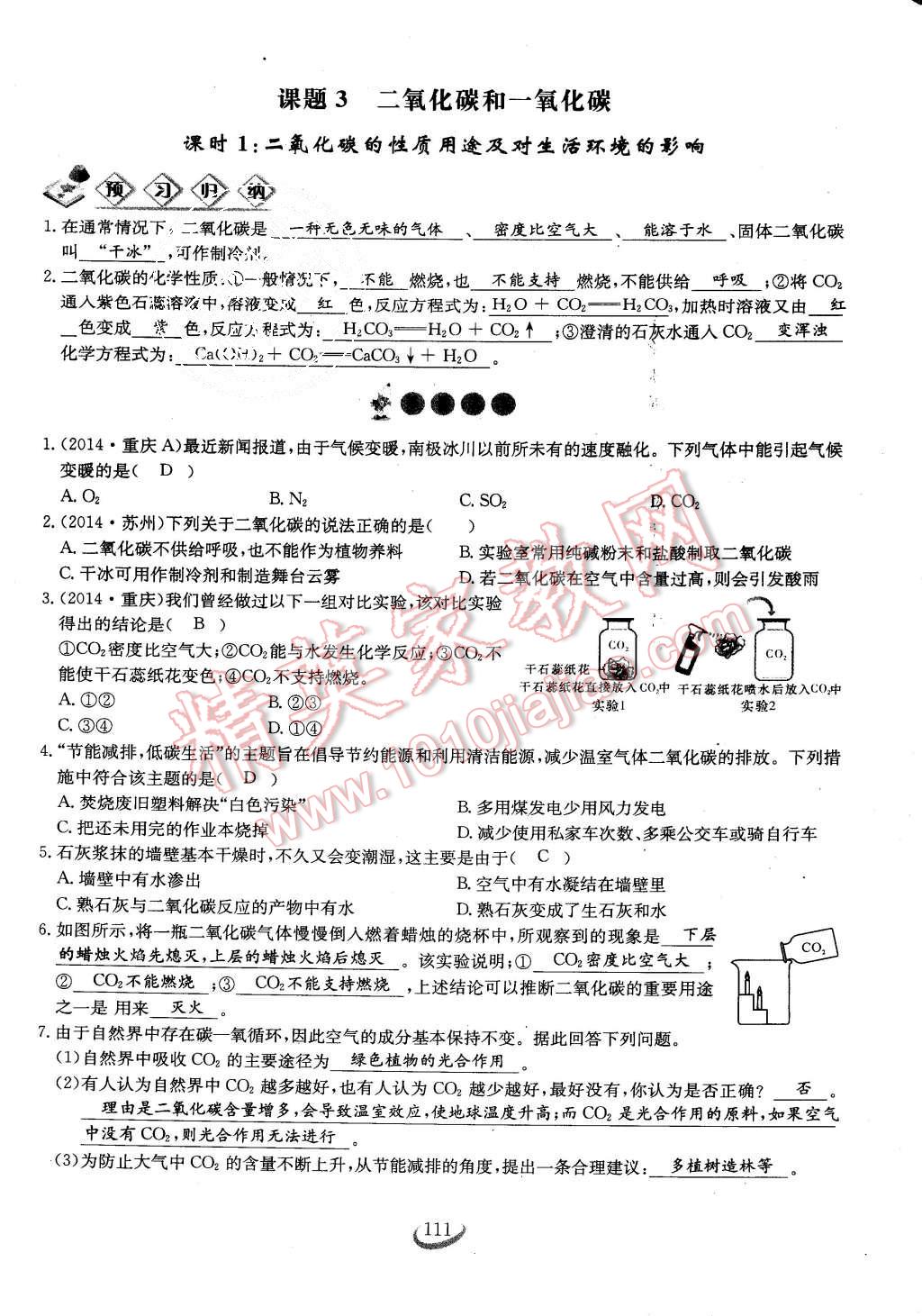 2015年思維新觀察課時作業(yè)九年級化學全一冊人教版 第111頁