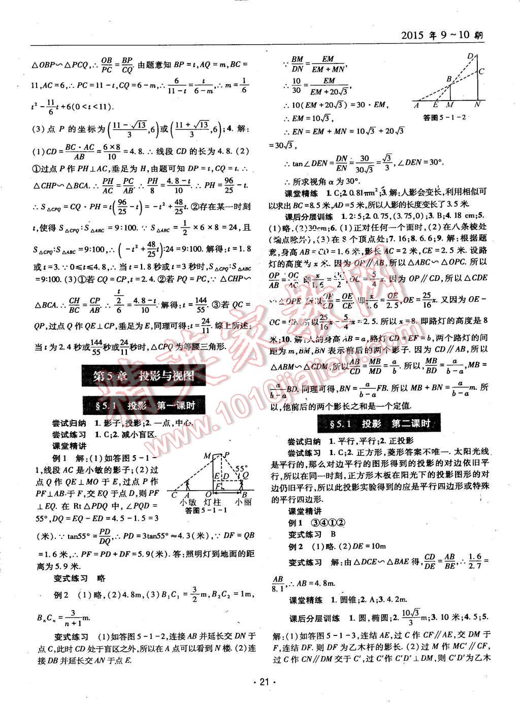 2015年理科愛好者九年級(jí)數(shù)學(xué)全一冊(cè)北師大版第9-10期 第20頁(yè)