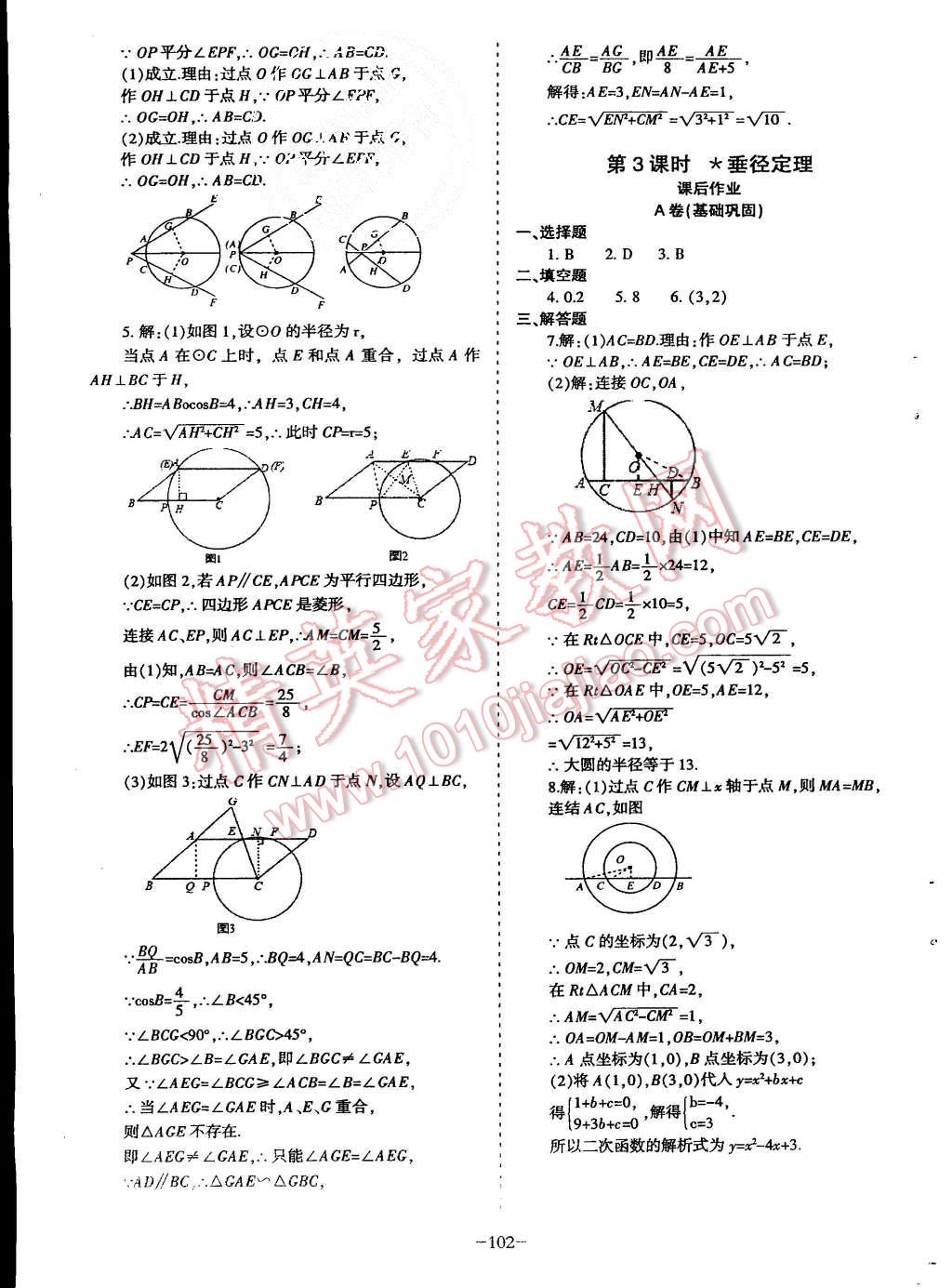 2015年蓉城课堂给力A加九年级数学上册北师大版 第103页