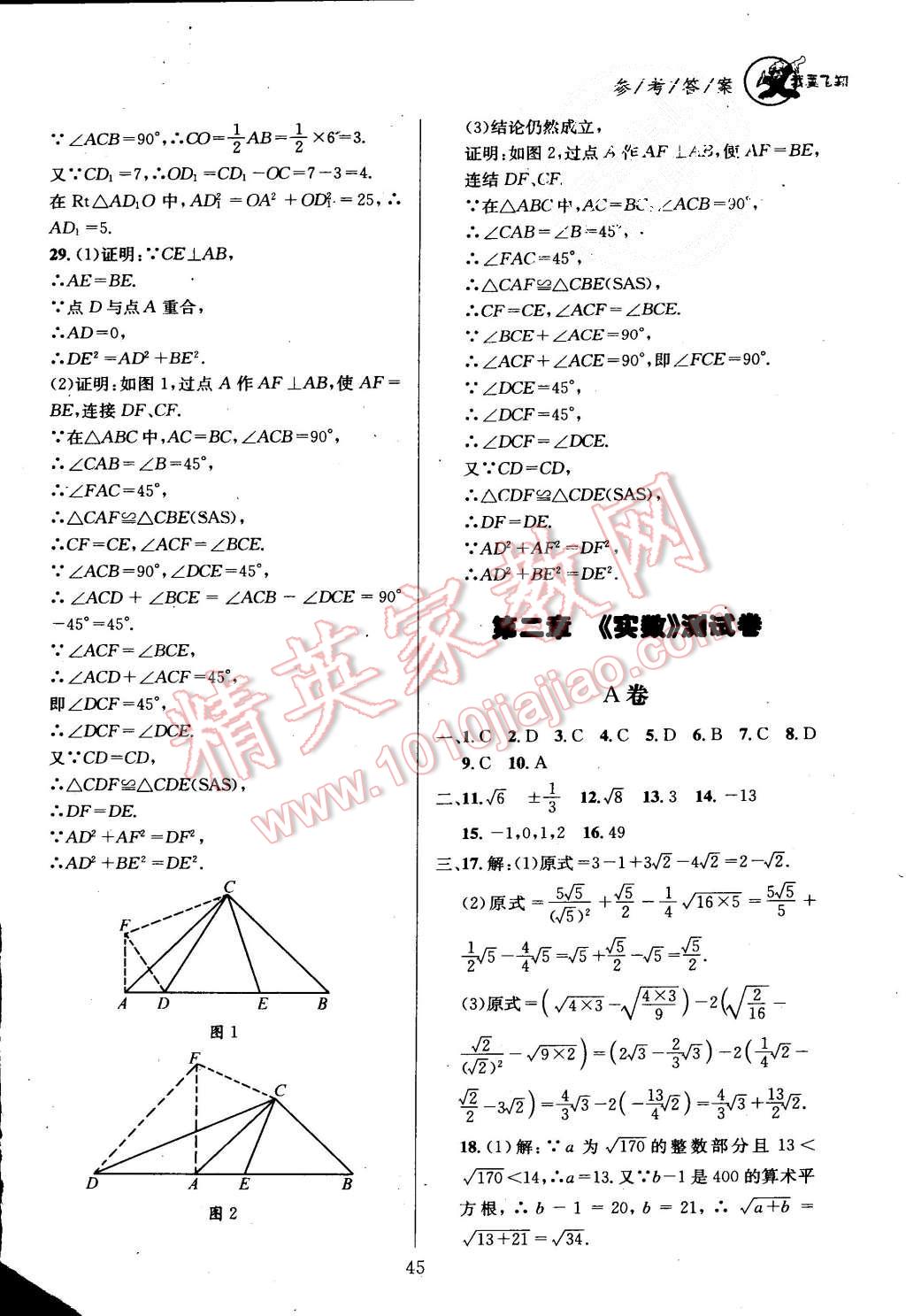 2015年天府前沿課時三級達標八年級數(shù)學(xué)上冊北師大版 第46頁