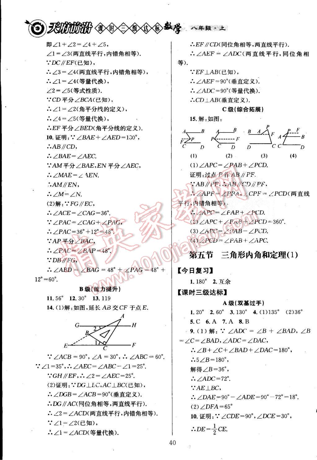 2015年天府前沿課時(shí)三級(jí)達(dá)標(biāo)八年級(jí)數(shù)學(xué)上冊(cè)北師大版 第40頁(yè)