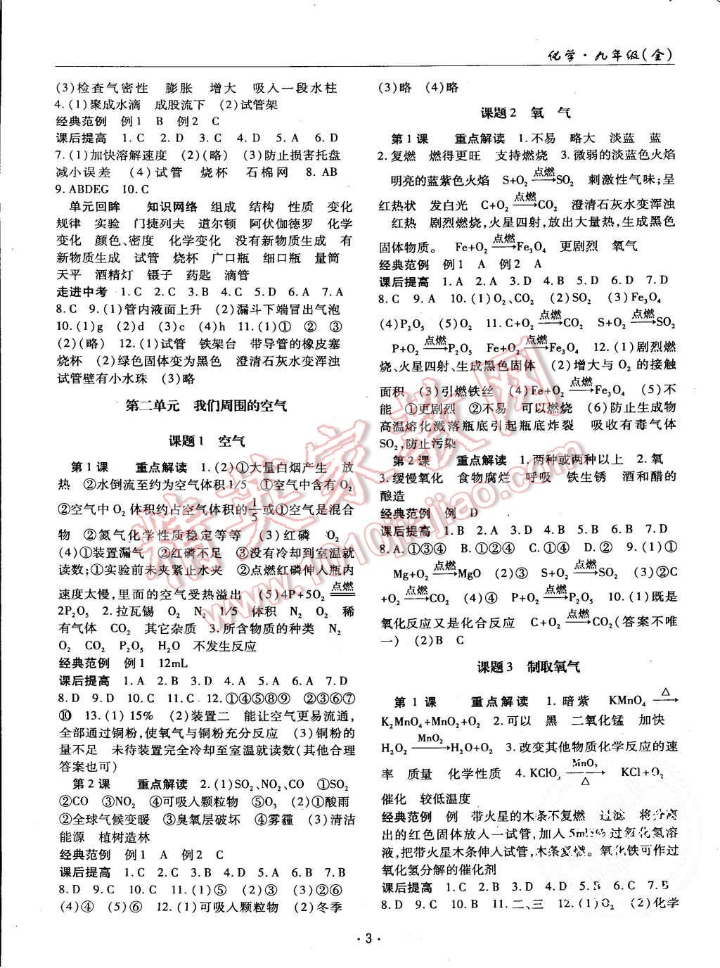 2015年理科愛好者九年級化學(xué)全一冊人教版第16-17期 第2頁