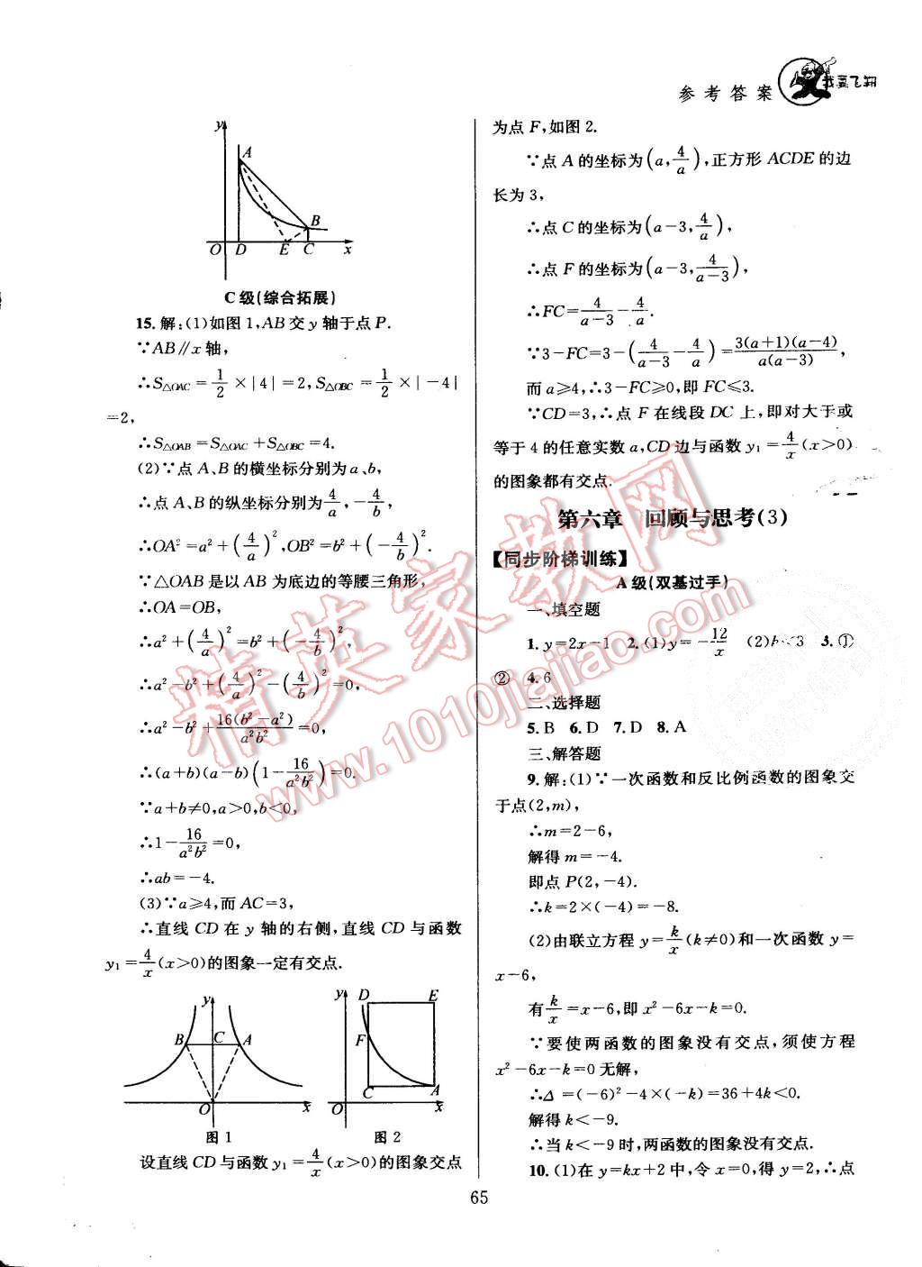 2015年天府前沿课时三级达标九年级数学上册北师大版 第70页