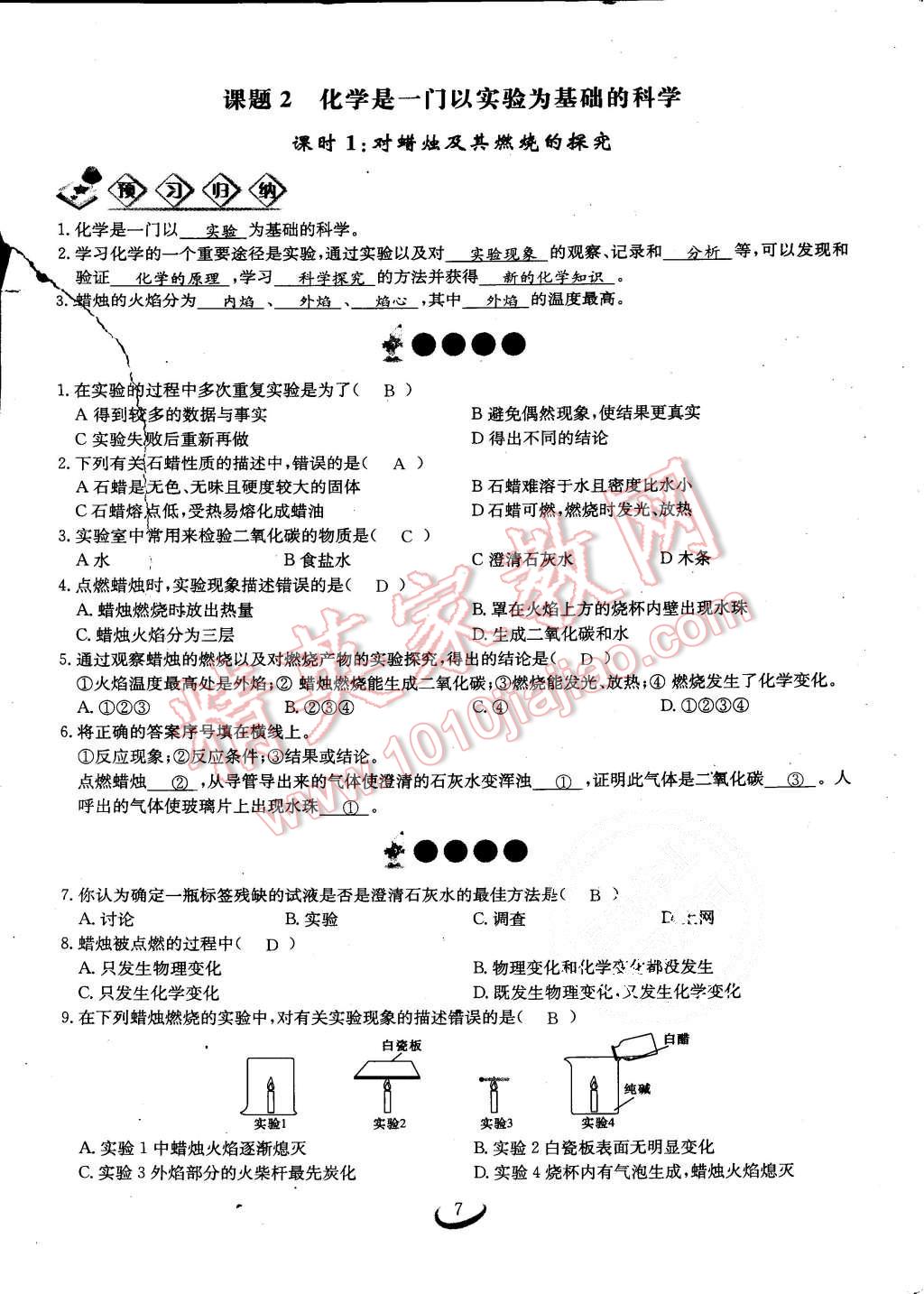 2015年思維新觀察課時(shí)作業(yè)九年級(jí)化學(xué)全一冊(cè)人教版 第7頁(yè)