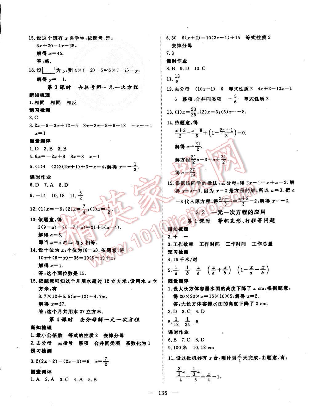 2015年探究在線高效課堂七年級(jí)數(shù)學(xué)上冊(cè)滬科版 第9頁