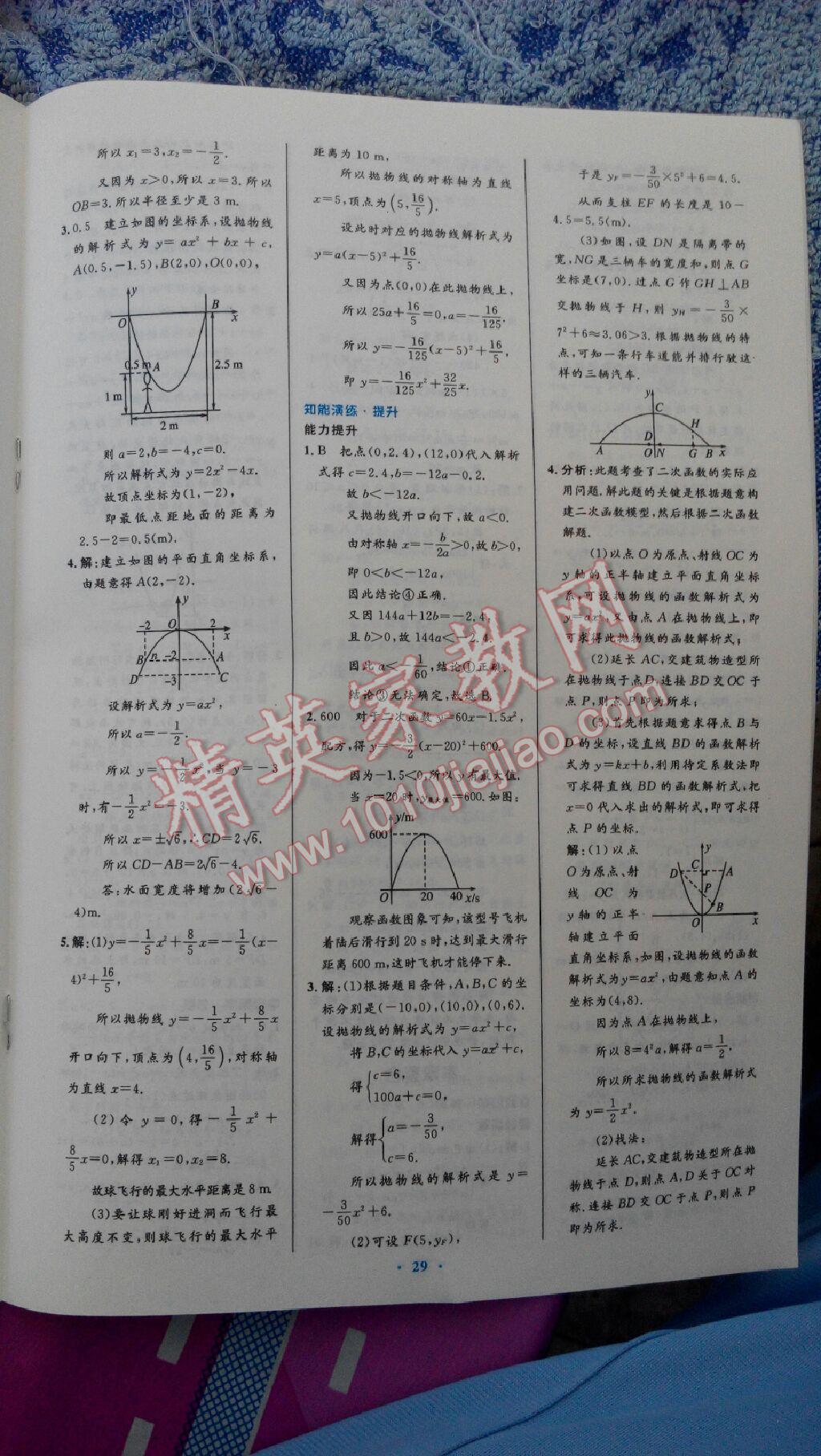 2014年初中同步测控优化设计九年级数学上册人教版 第45页