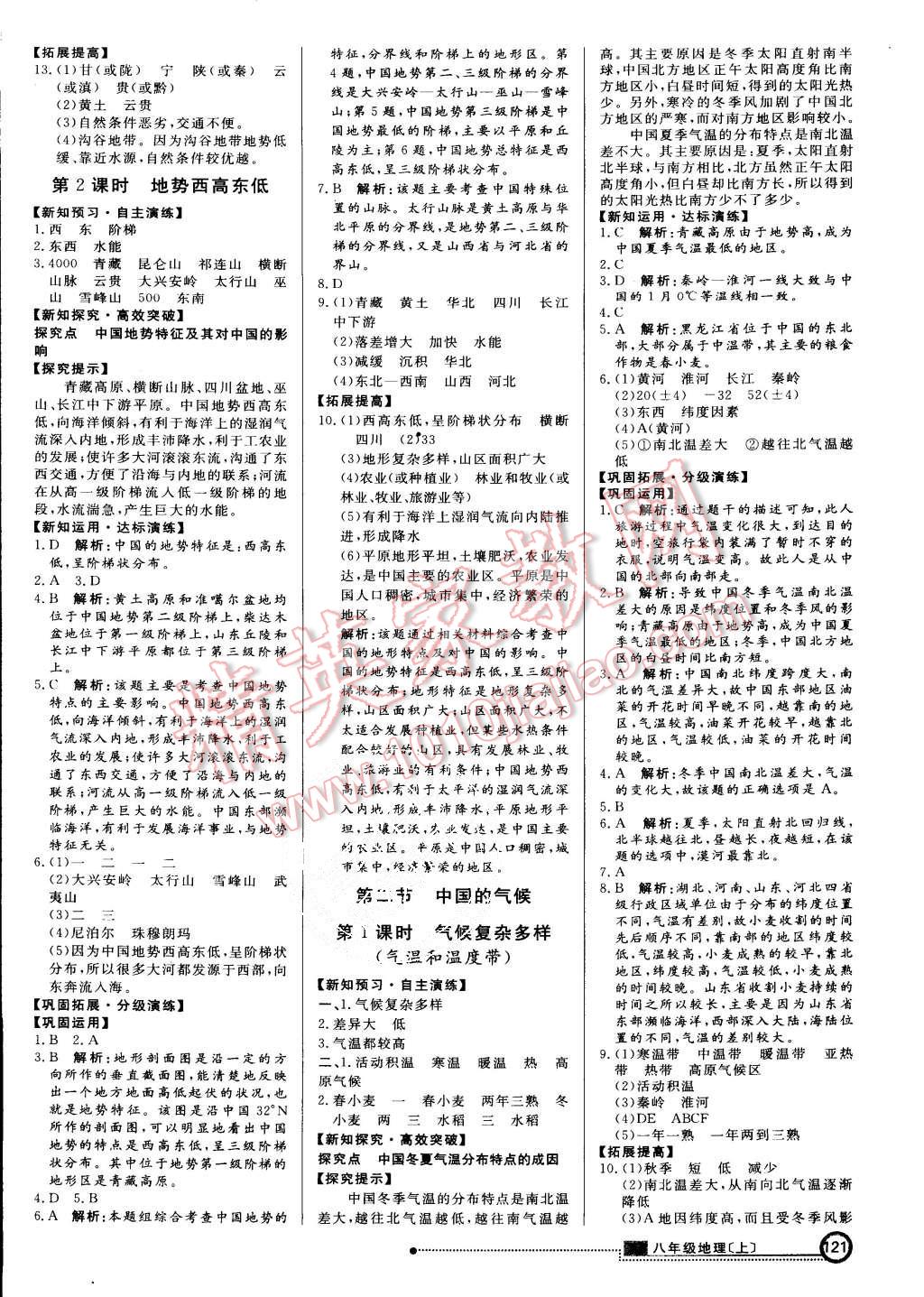 2015年練出好成績八年級(jí)地理上冊湘教版 第4頁