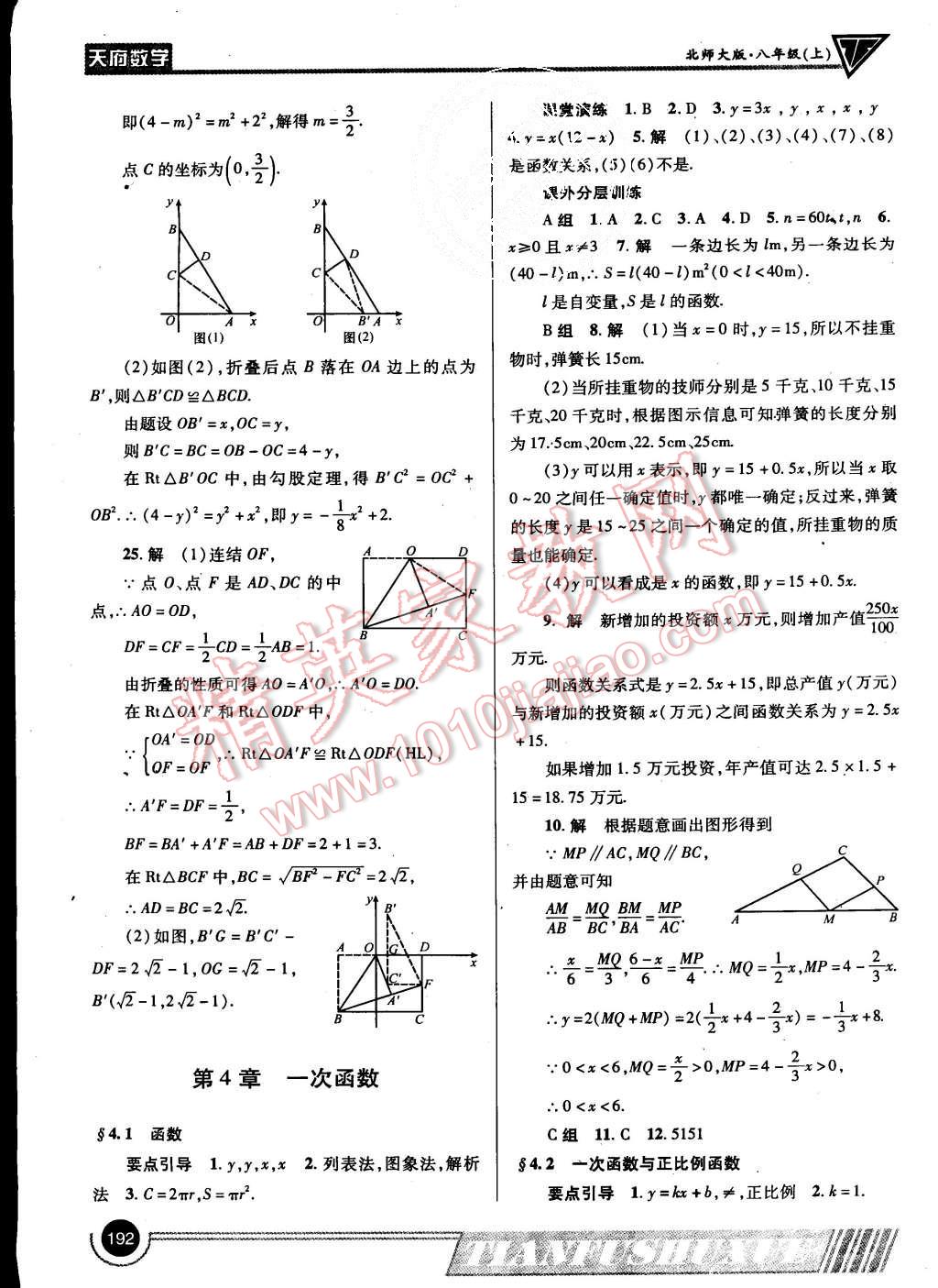 2015年天府数学八年级上册北师大版 第18页