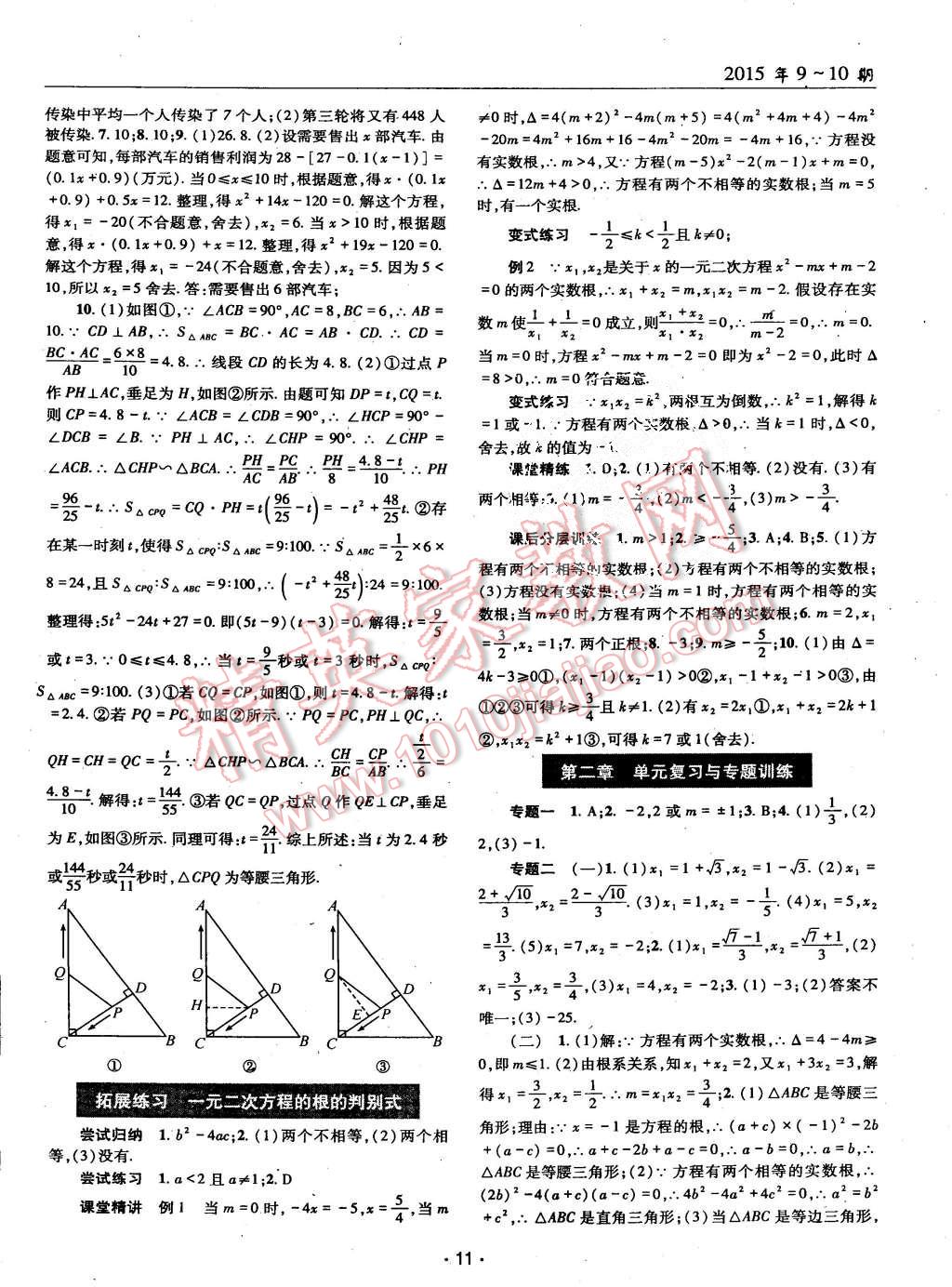 2015年理科愛好者九年級(jí)數(shù)學(xué)全一冊(cè)北師大版第9-10期 第10頁