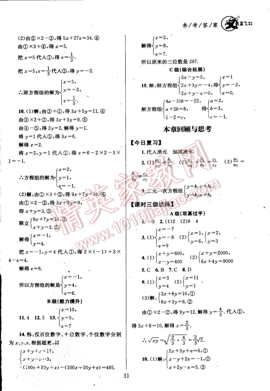 2015年天府前沿課時(shí)三級(jí)達(dá)標(biāo)八年級(jí)數(shù)學(xué)上冊(cè)北師大版 第31頁(yè)