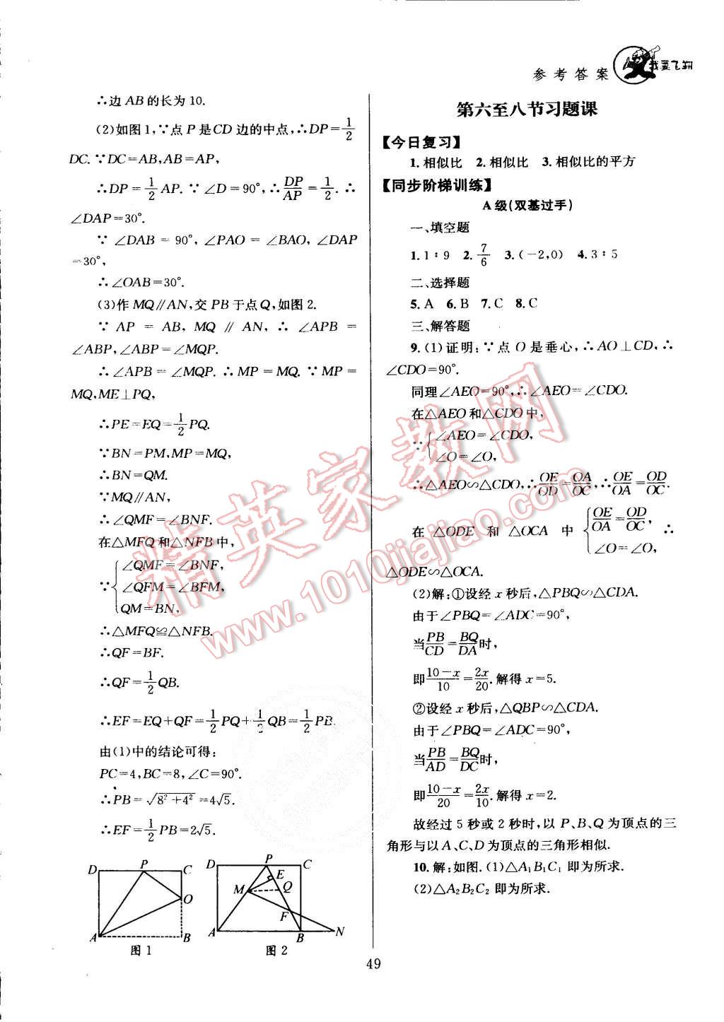 2015年天府前沿課時三級達(dá)標(biāo)九年級數(shù)學(xué)上冊北師大版 第52頁