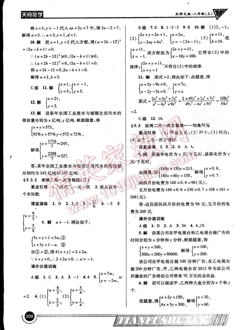 2015年天府?dāng)?shù)學(xué)八年級上冊北師大版 第27頁