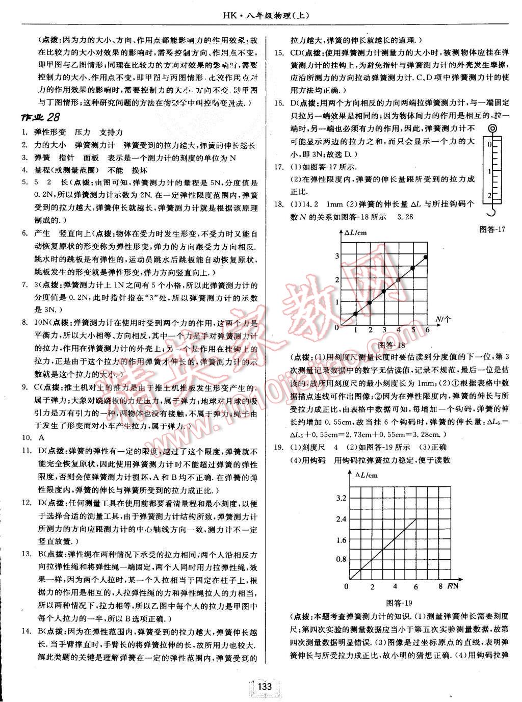 2015年啟東中學作業(yè)本八年級物理上冊滬科版 第17頁