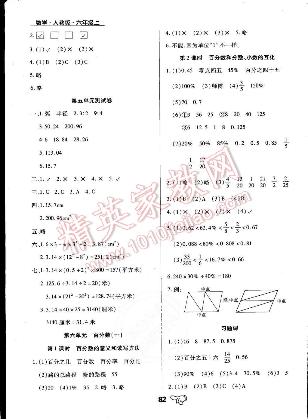 2015年小學(xué)升同步練測(cè)六年級(jí)數(shù)學(xué)上冊(cè)人教版 第9頁(yè)