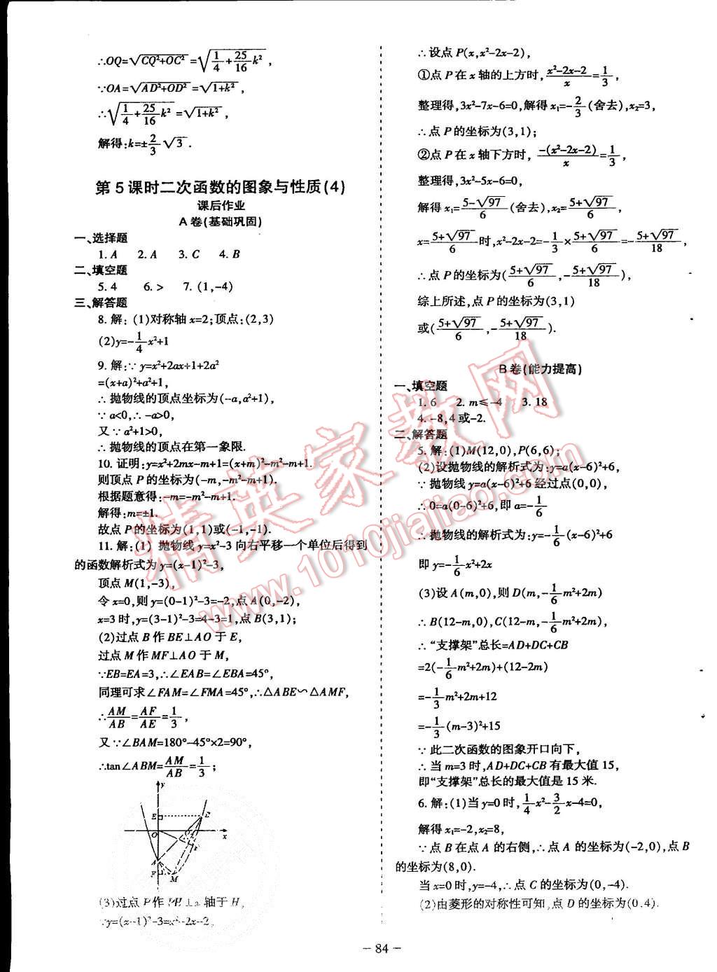 2015年蓉城课堂给力A加九年级数学上册北师大版 第85页