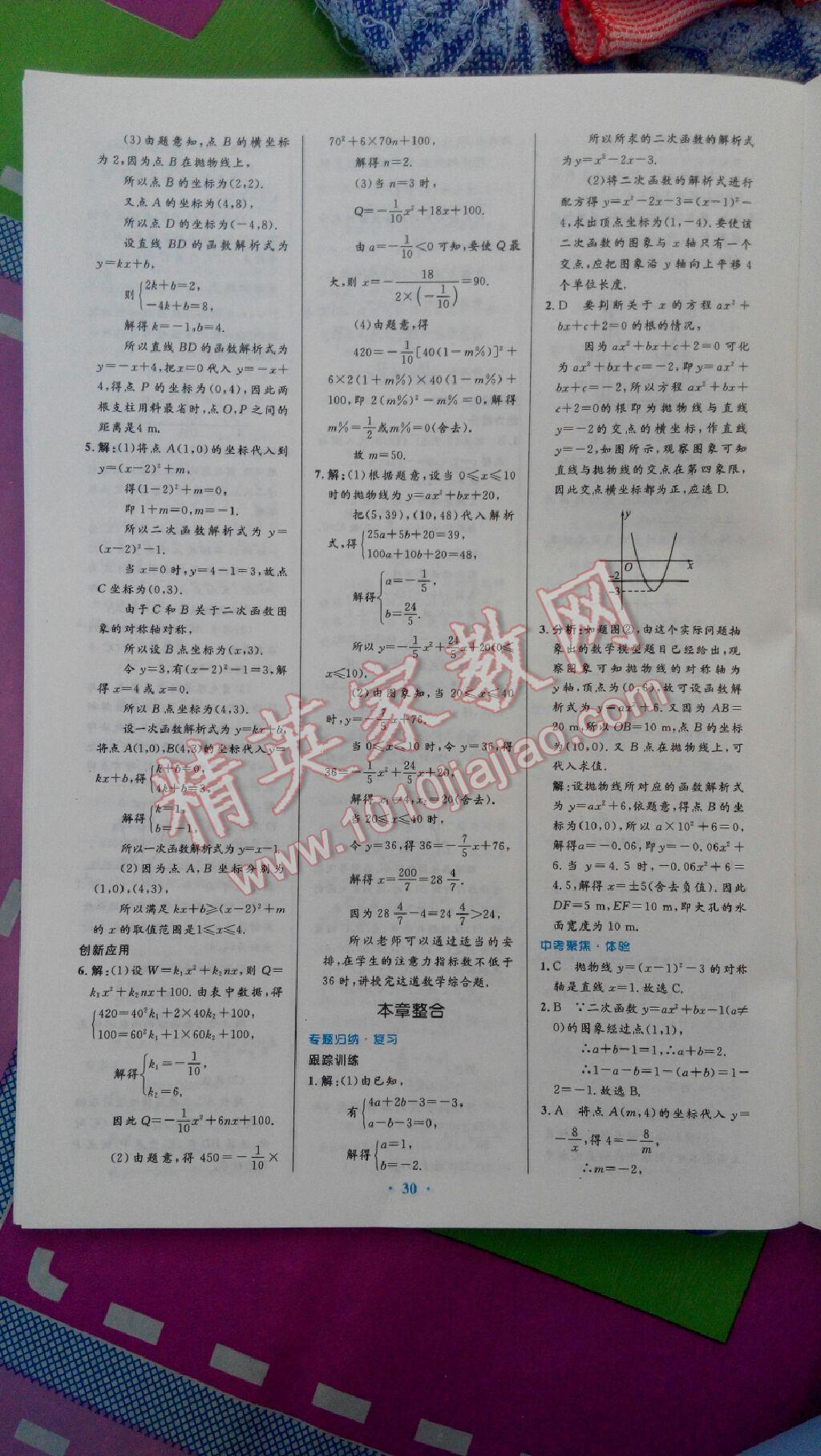 2014年初中同步测控优化设计九年级数学上册人教版 第46页