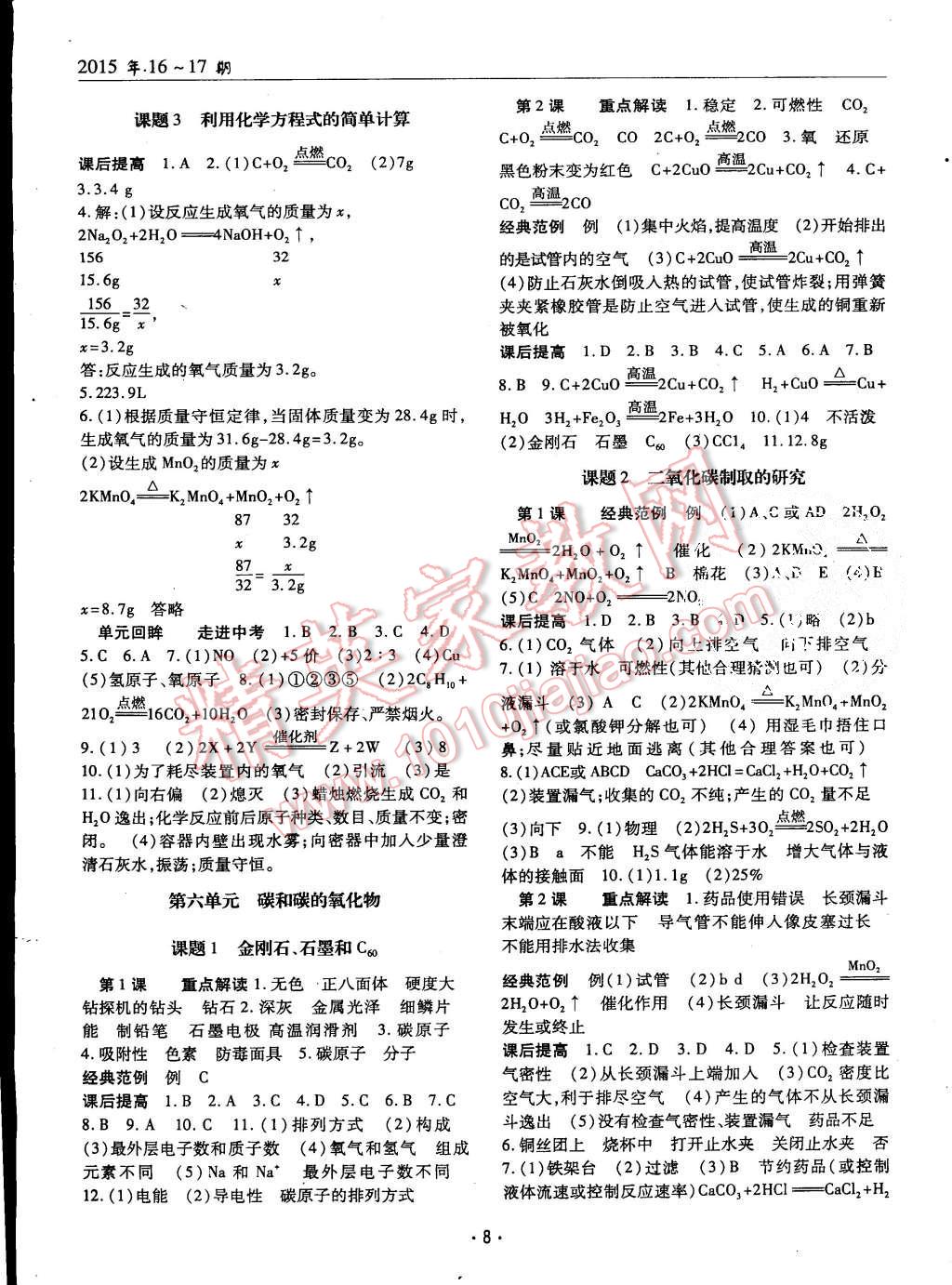 2015年理科愛好者九年級化學全一冊人教版第16-17期 第7頁