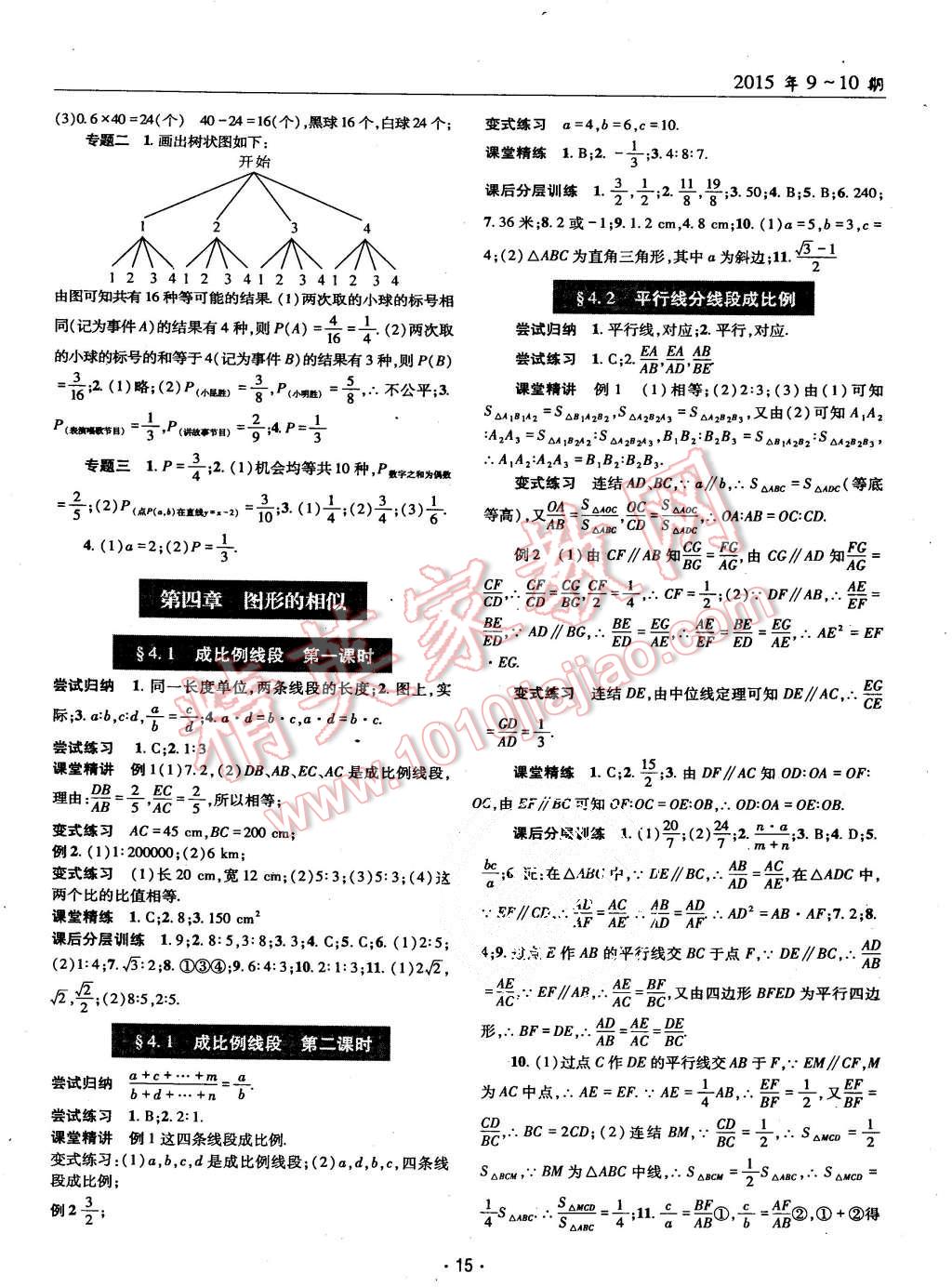 2015年理科愛(ài)好者九年級(jí)數(shù)學(xué)全一冊(cè)北師大版第9-10期 第14頁(yè)