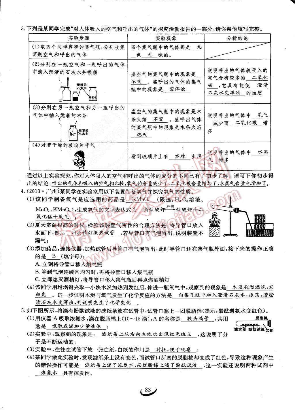 2015年思維新觀察課時作業(yè)九年級化學(xué)全一冊人教版 第83頁